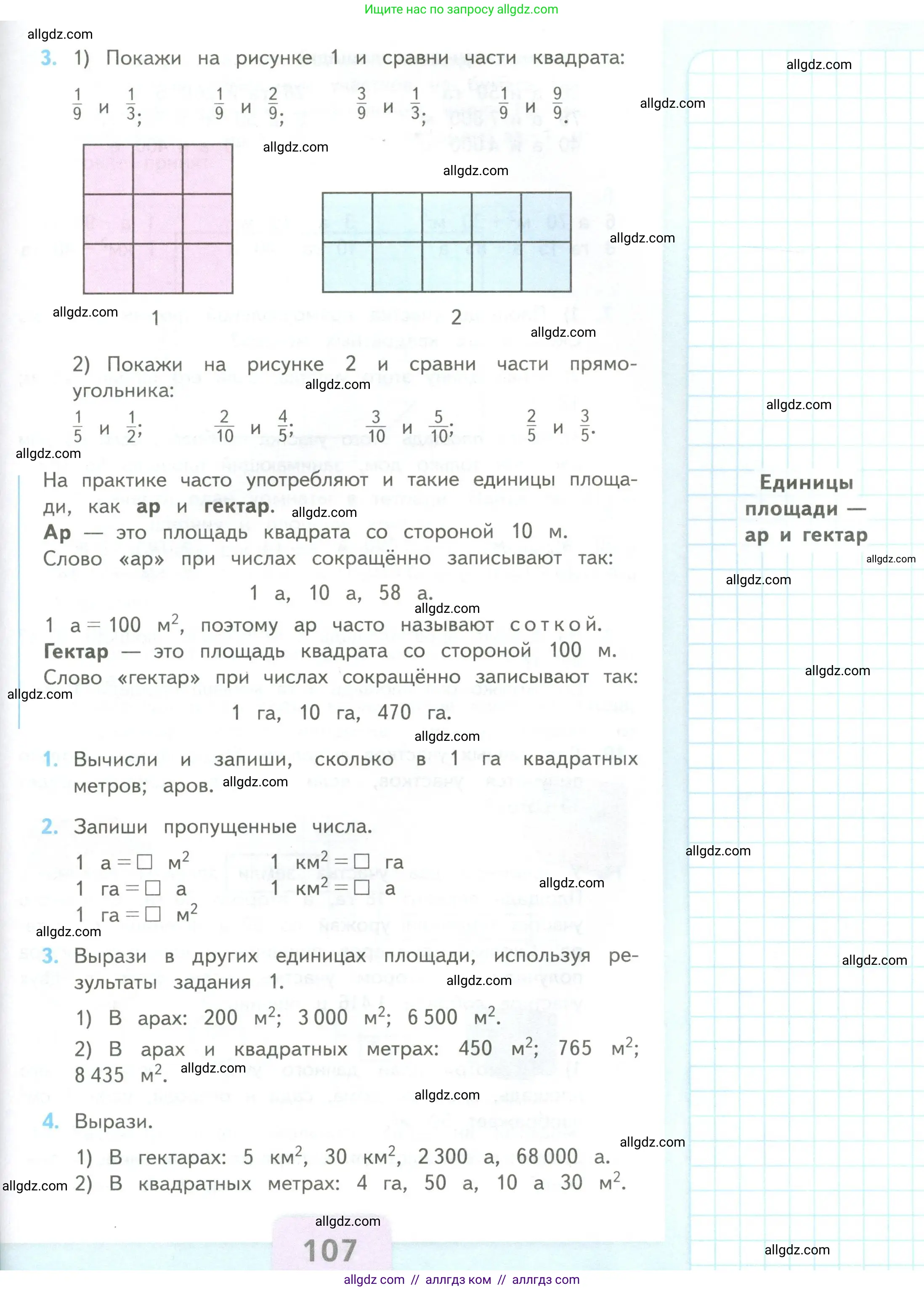 Математика, 4 класс Учебник, авторы: Моро Мария Игнатьевна, Бантова Мария Александровна, Бельтюкова Галина Васильевна, Волкова Светлана Ивановна, Степанова Светлана Вячеславовна, издательство Просвещение, Москва, 2023, белого цвета, Часть 2, страница 107