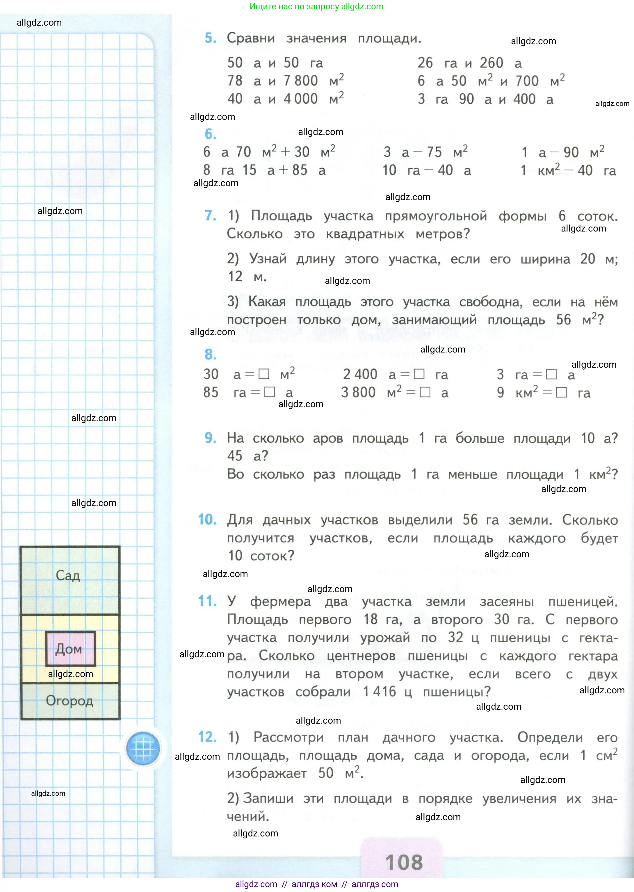 Математика, 4 класс Учебник, авторы: Моро Мария Игнатьевна, Бантова Мария Александровна, Бельтюкова Галина Васильевна, Волкова Светлана Ивановна, Степанова Светлана Вячеславовна, издательство Просвещение, Москва, 2023, белого цвета, Часть 2, страница 108