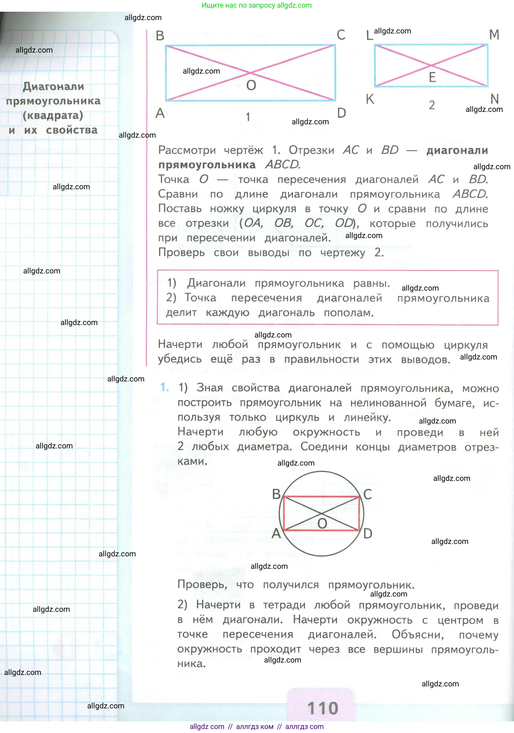 Математика, 4 класс Учебник, авторы: Моро Мария Игнатьевна, Бантова Мария Александровна, Бельтюкова Галина Васильевна, Волкова Светлана Ивановна, Степанова Светлана Вячеславовна, издательство Просвещение, Москва, 2023, белого цвета, Часть 2, страница 110