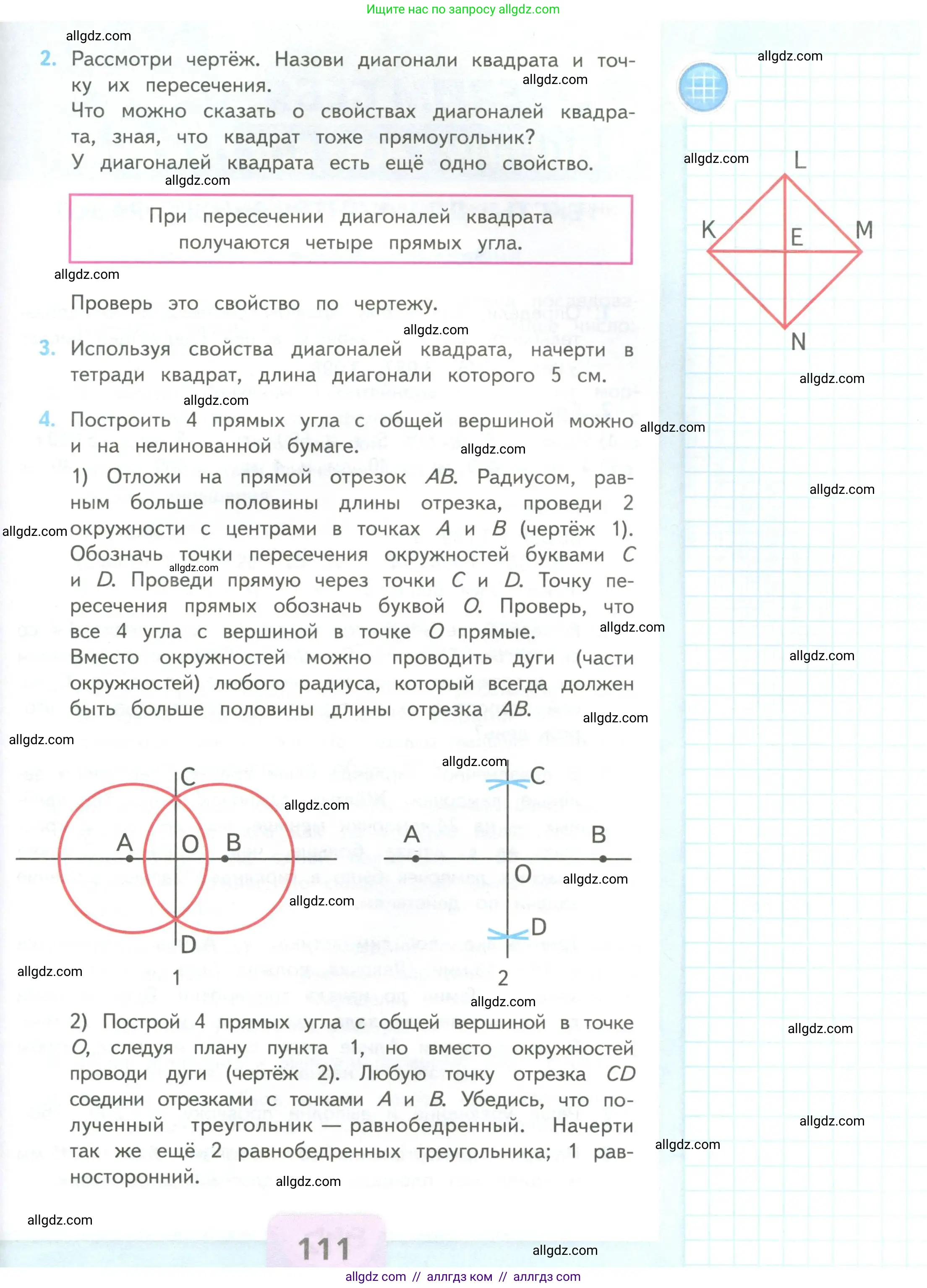 Математика, 4 класс Учебник, авторы: Моро Мария Игнатьевна, Бантова Мария Александровна, Бельтюкова Галина Васильевна, Волкова Светлана Ивановна, Степанова Светлана Вячеславовна, издательство Просвещение, Москва, 2023, белого цвета, Часть 2, страница 111