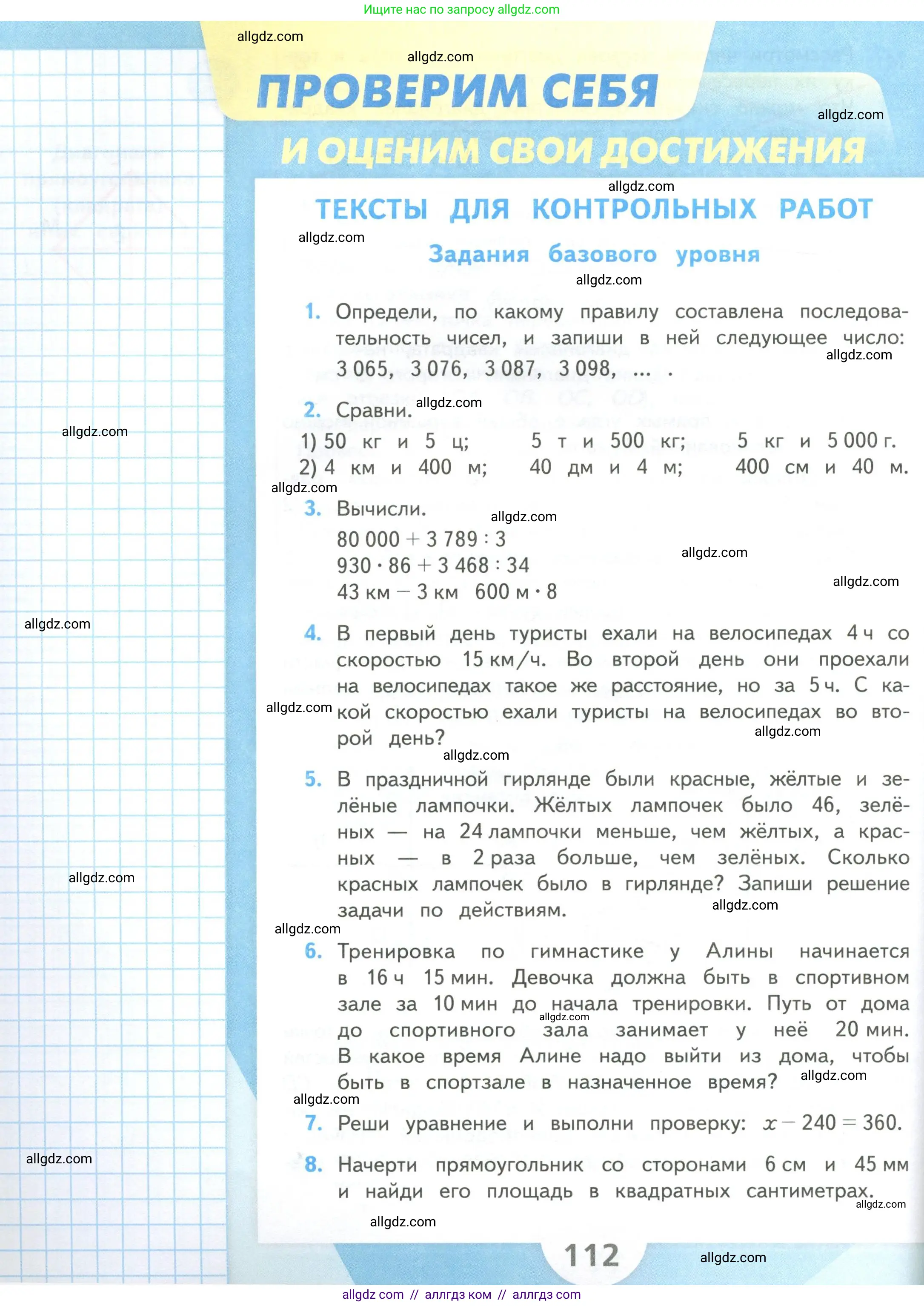 Математика, 4 класс Учебник, авторы: Моро Мария Игнатьевна, Бантова Мария Александровна, Бельтюкова Галина Васильевна, Волкова Светлана Ивановна, Степанова Светлана Вячеславовна, издательство Просвещение, Москва, 2023, белого цвета, Часть 2, страница 112