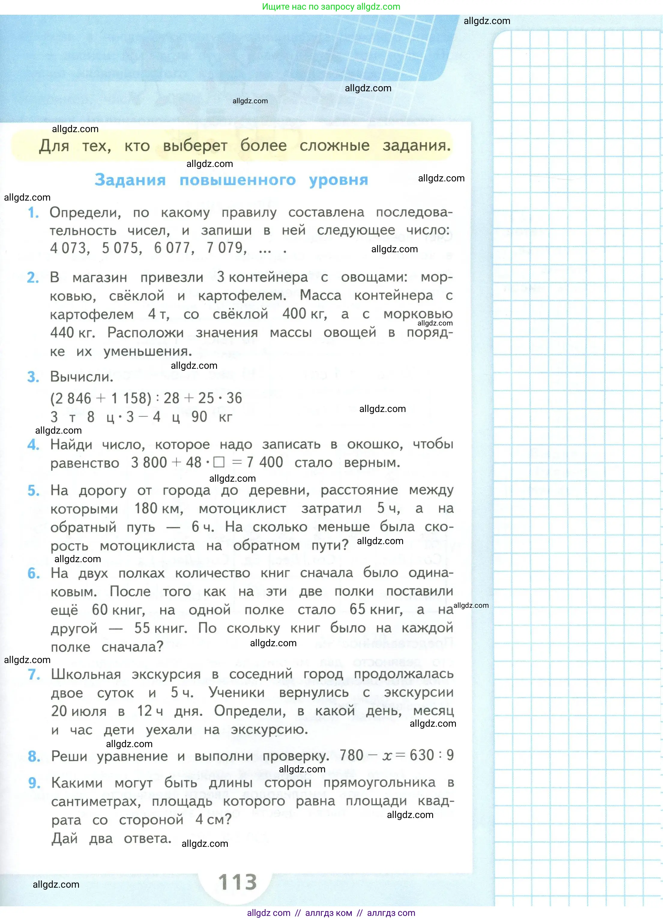 Математика, 4 класс Учебник, авторы: Моро Мария Игнатьевна, Бантова Мария Александровна, Бельтюкова Галина Васильевна, Волкова Светлана Ивановна, Степанова Светлана Вячеславовна, издательство Просвещение, Москва, 2023, белого цвета, Часть 2, страница 113
