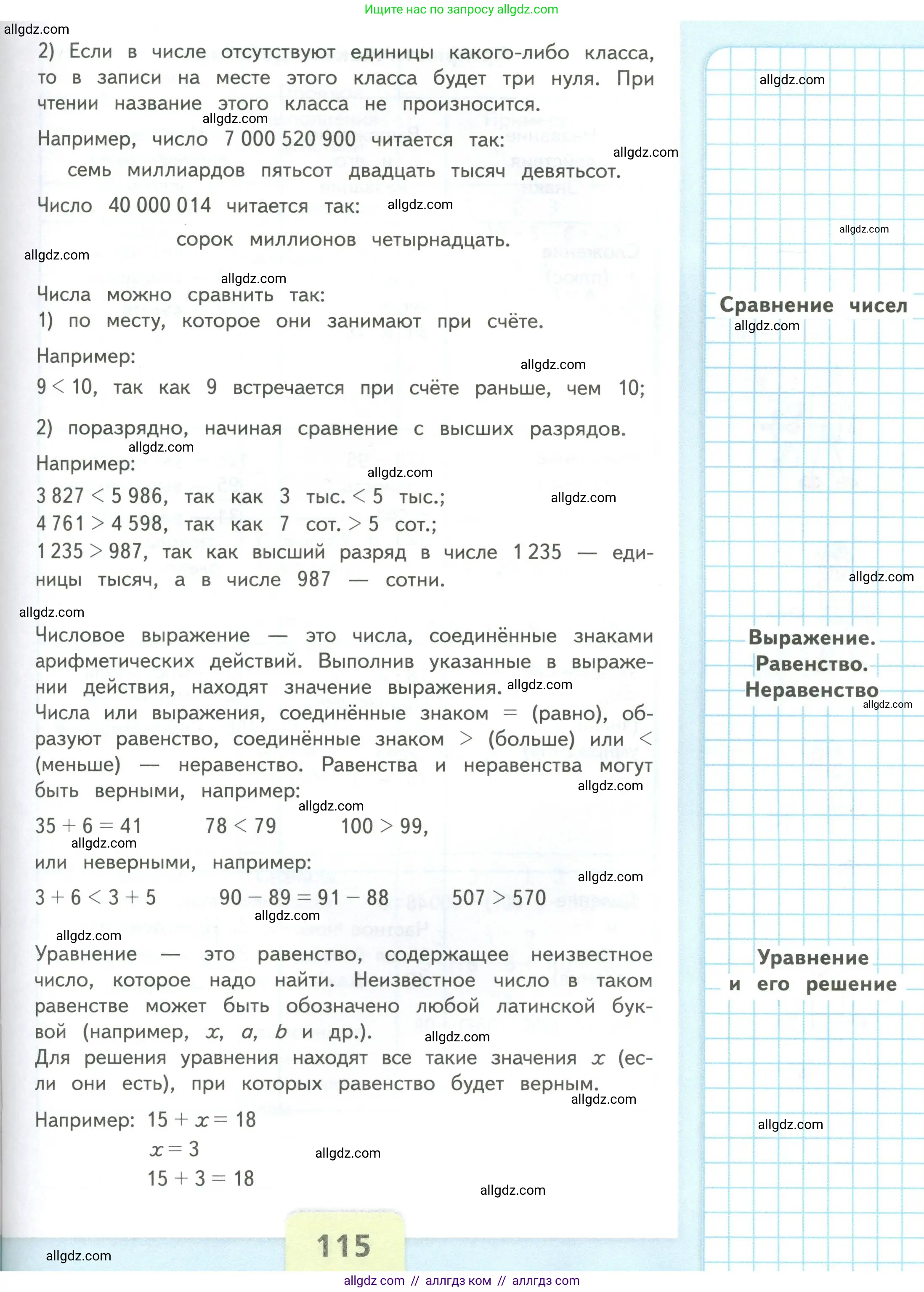 Математика, 4 класс Учебник, авторы: Моро Мария Игнатьевна, Бантова Мария Александровна, Бельтюкова Галина Васильевна, Волкова Светлана Ивановна, Степанова Светлана Вячеславовна, издательство Просвещение, Москва, 2023, белого цвета, страница 115