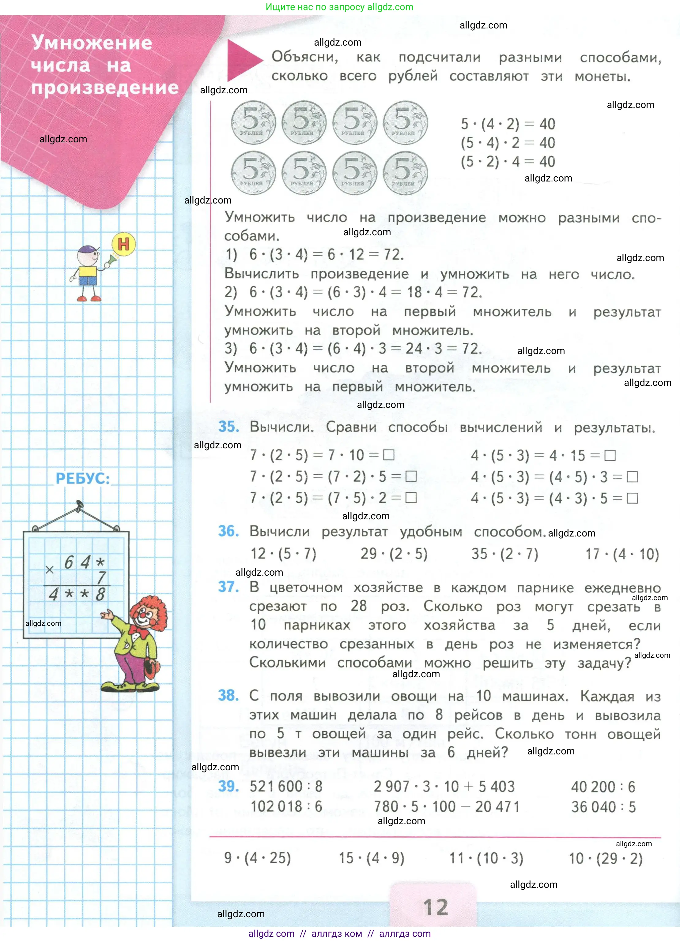 Математика, 4 класс Учебник, авторы: Моро Мария Игнатьевна, Бантова Мария Александровна, Бельтюкова Галина Васильевна, Волкова Светлана Ивановна, Степанова Светлана Вячеславовна, издательство Просвещение, Москва, 2023, белого цвета, Часть 2, страница 12