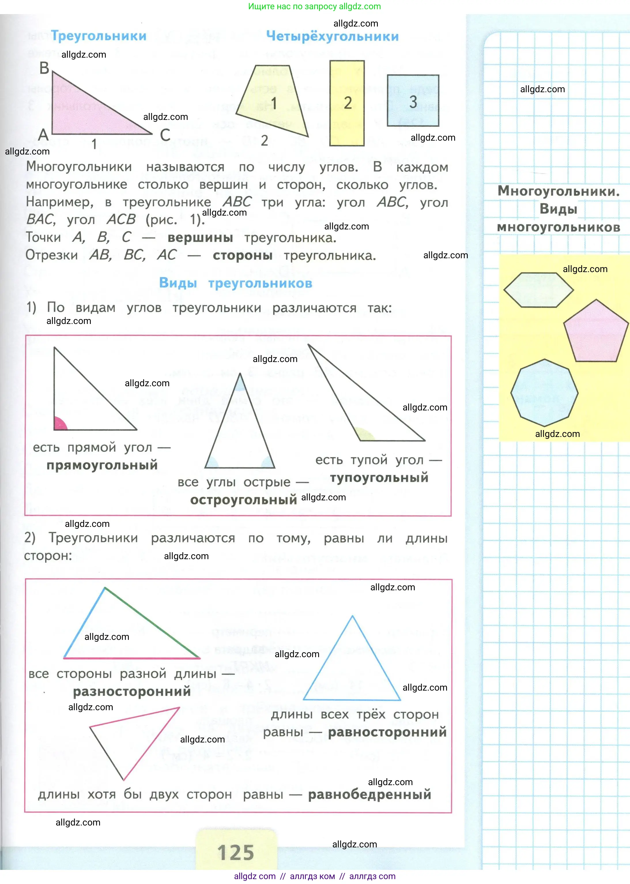 Математика, 4 класс Учебник, авторы: Моро Мария Игнатьевна, Бантова Мария Александровна, Бельтюкова Галина Васильевна, Волкова Светлана Ивановна, Степанова Светлана Вячеславовна, издательство Просвещение, Москва, 2023, белого цвета, страница 125