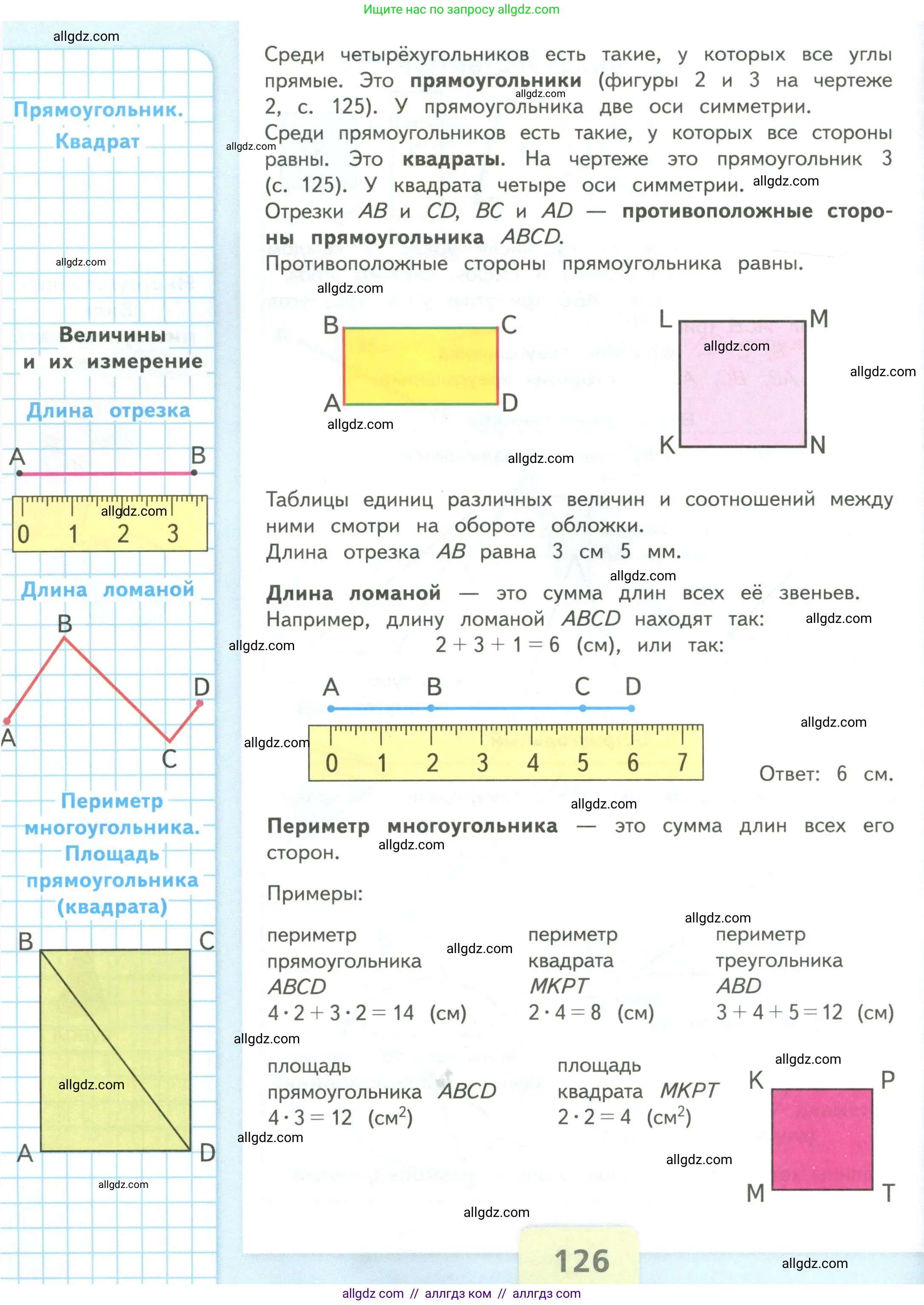 Математика, 4 класс Учебник, авторы: Моро Мария Игнатьевна, Бантова Мария Александровна, Бельтюкова Галина Васильевна, Волкова Светлана Ивановна, Степанова Светлана Вячеславовна, издательство Просвещение, Москва, 2023, белого цвета, страница 126