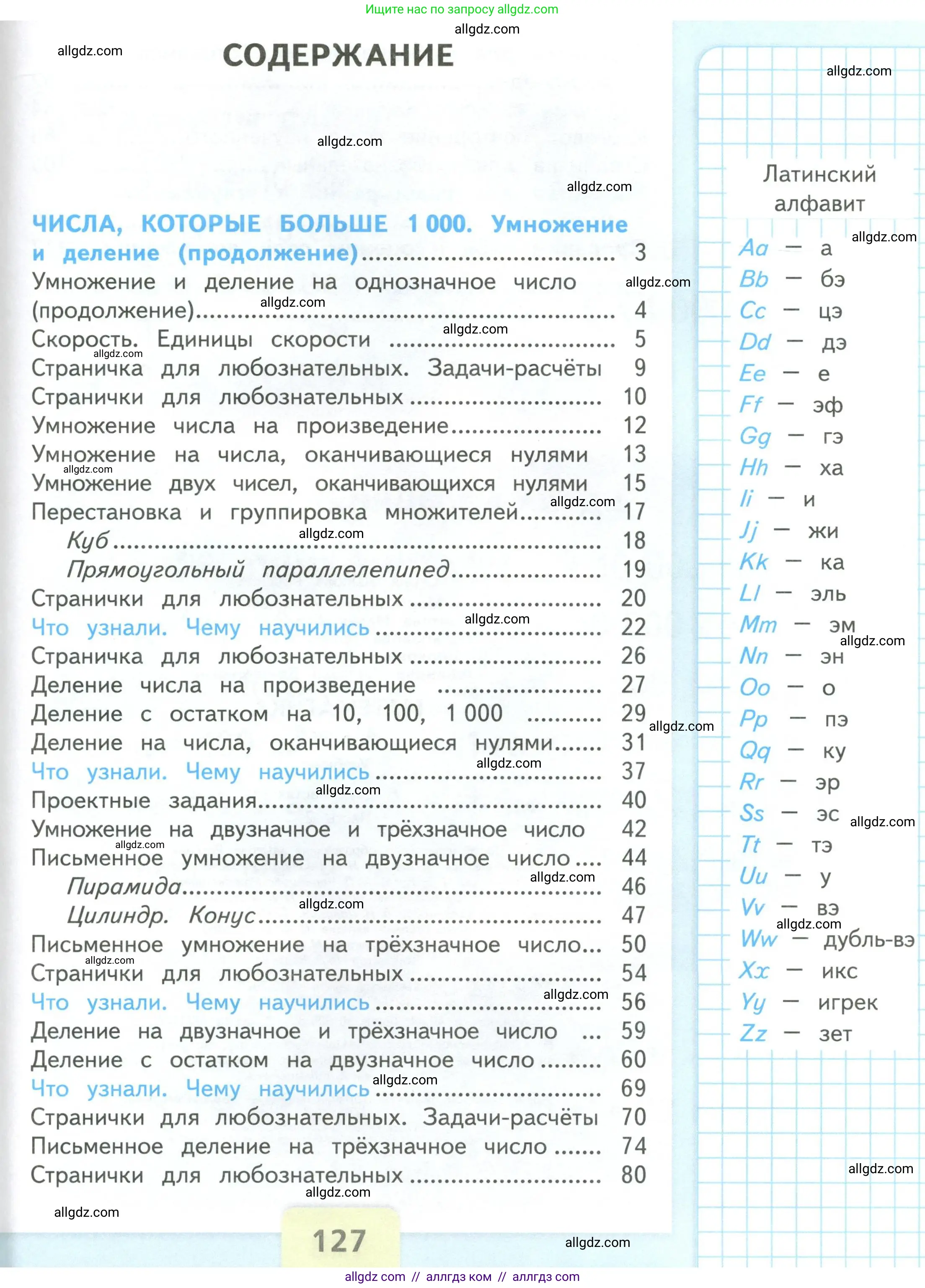 Математика, 4 класс Учебник, авторы: Моро Мария Игнатьевна, Бантова Мария Александровна, Бельтюкова Галина Васильевна, Волкова Светлана Ивановна, Степанова Светлана Вячеславовна, издательство Просвещение, Москва, 2023, белого цвета, страница 127