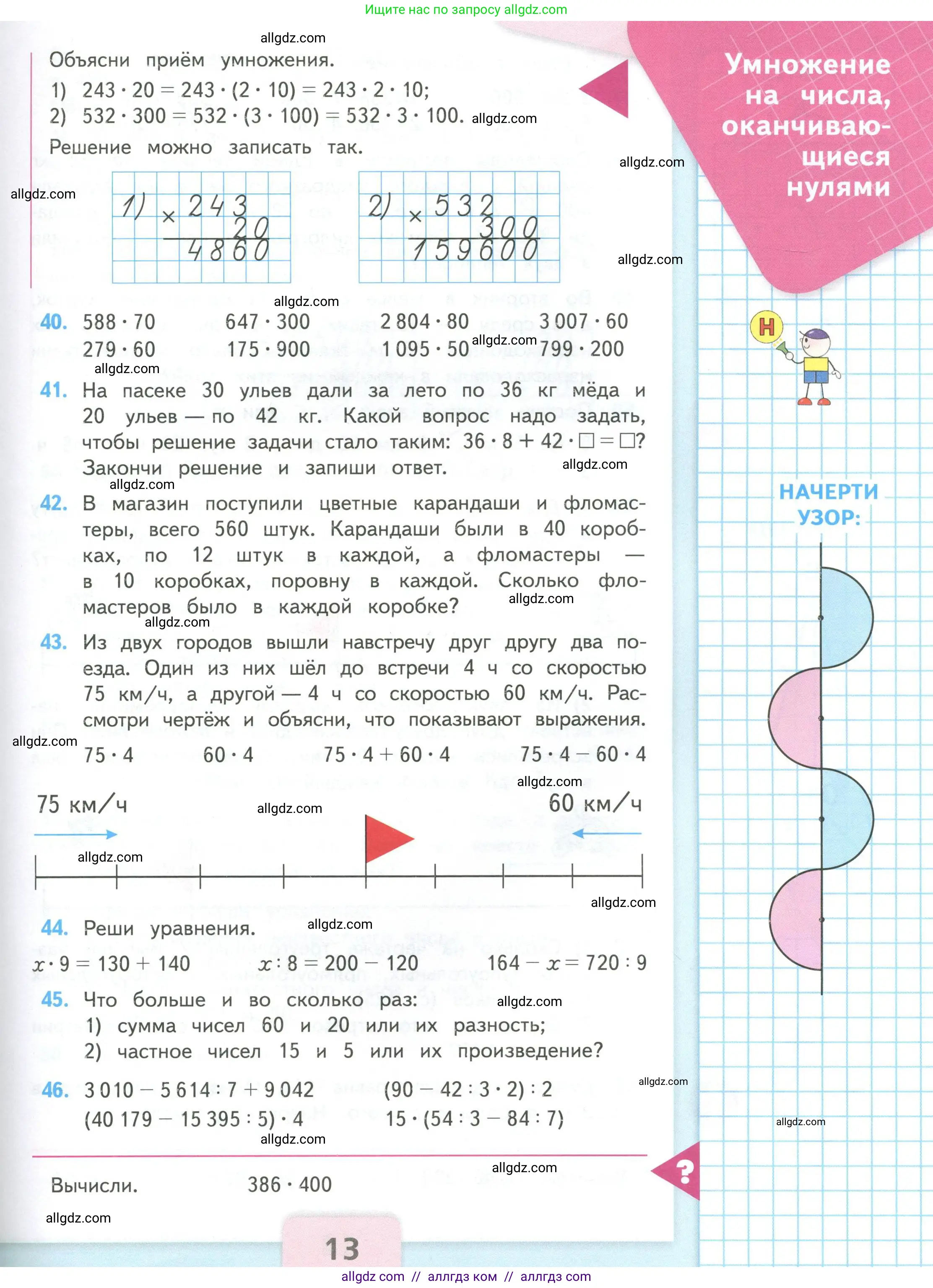 Математика, 4 класс Учебник, авторы: Моро Мария Игнатьевна, Бантова Мария Александровна, Бельтюкова Галина Васильевна, Волкова Светлана Ивановна, Степанова Светлана Вячеславовна, издательство Просвещение, Москва, 2023, белого цвета, Часть 2, страница 13