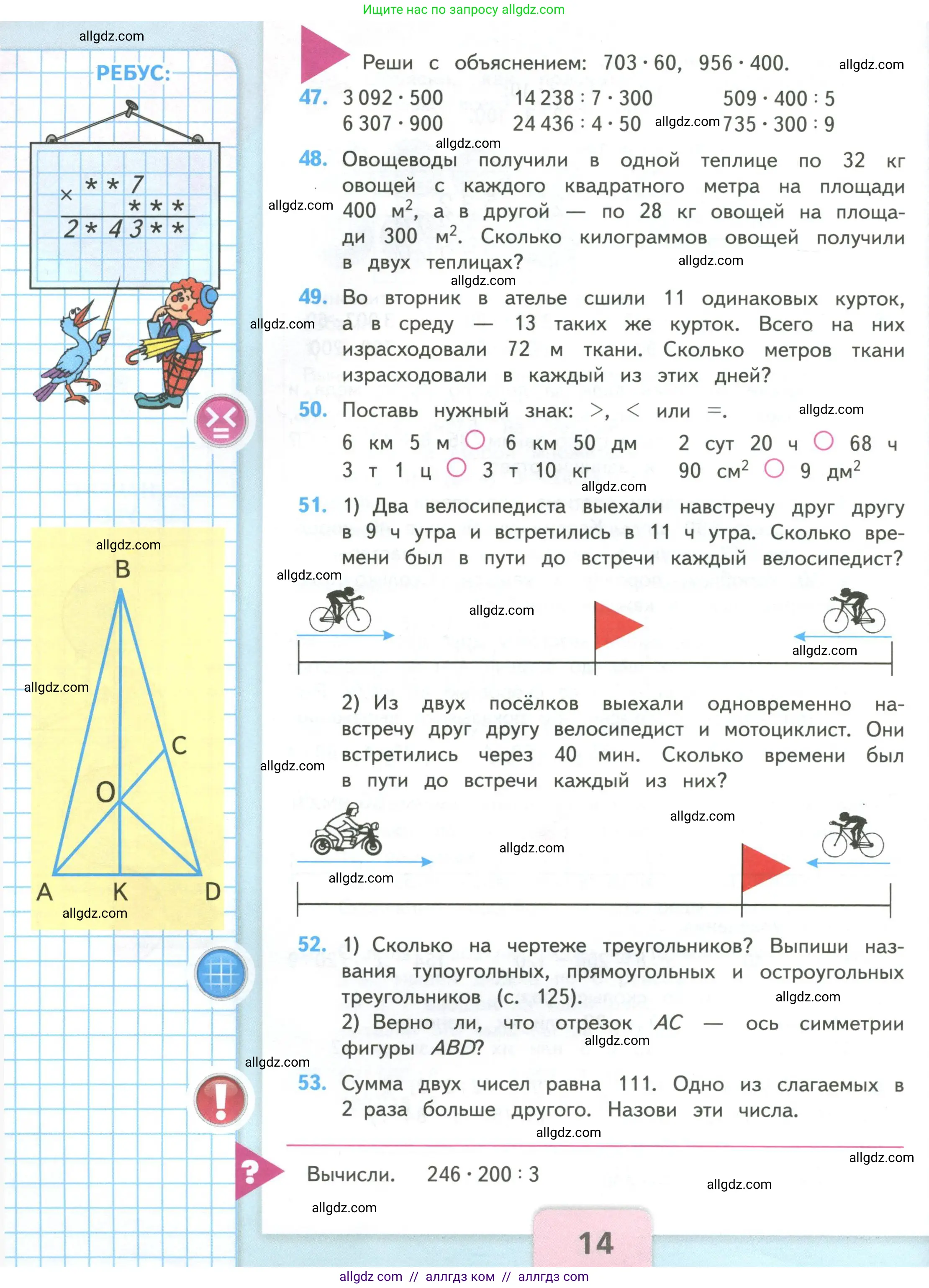 Математика, 4 класс Учебник, авторы: Моро Мария Игнатьевна, Бантова Мария Александровна, Бельтюкова Галина Васильевна, Волкова Светлана Ивановна, Степанова Светлана Вячеславовна, издательство Просвещение, Москва, 2023, белого цвета, Часть 2, страница 14