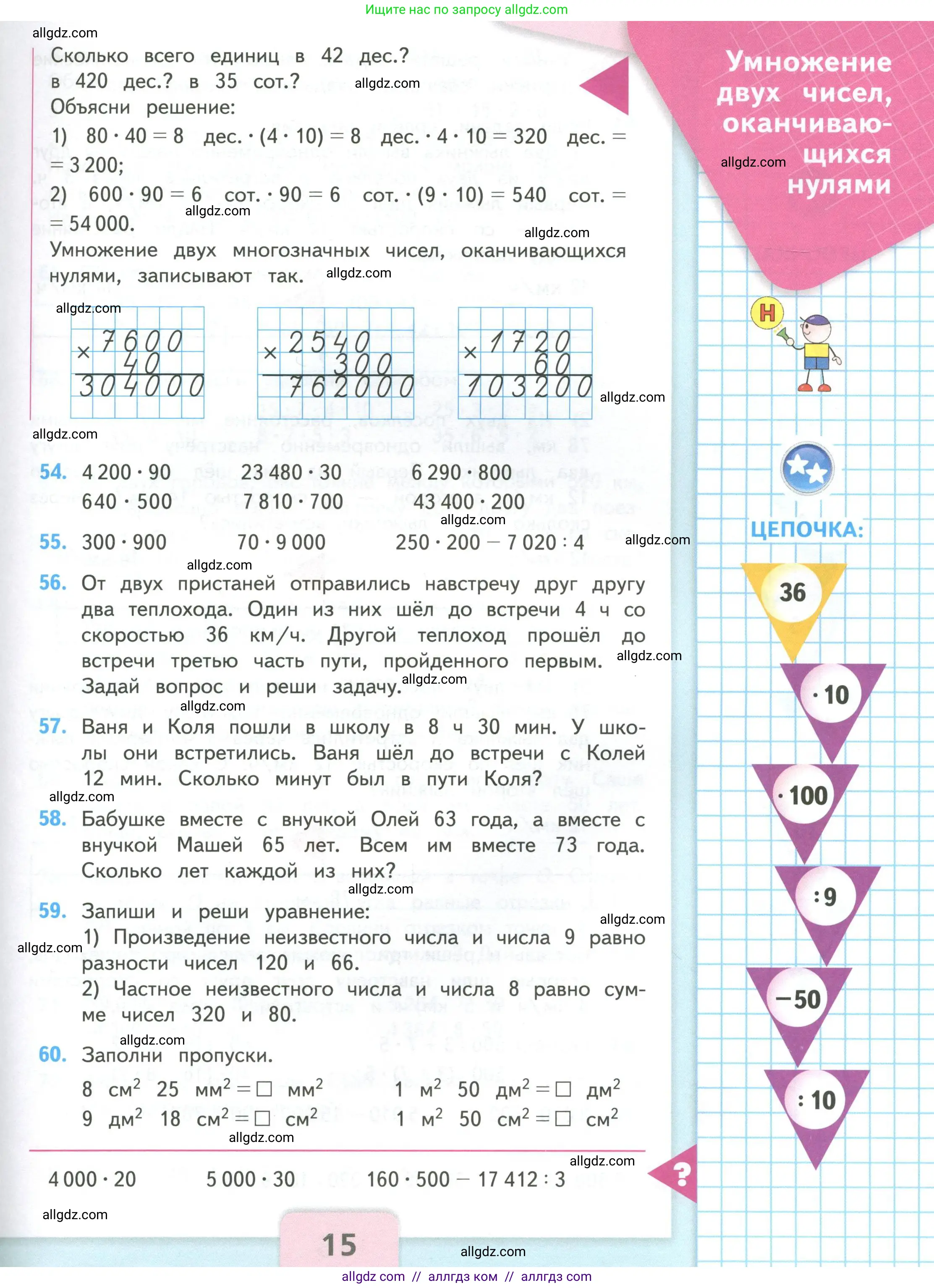 Математика, 4 класс Учебник, авторы: Моро Мария Игнатьевна, Бантова Мария Александровна, Бельтюкова Галина Васильевна, Волкова Светлана Ивановна, Степанова Светлана Вячеславовна, издательство Просвещение, Москва, 2023, белого цвета, Часть 2, страница 15