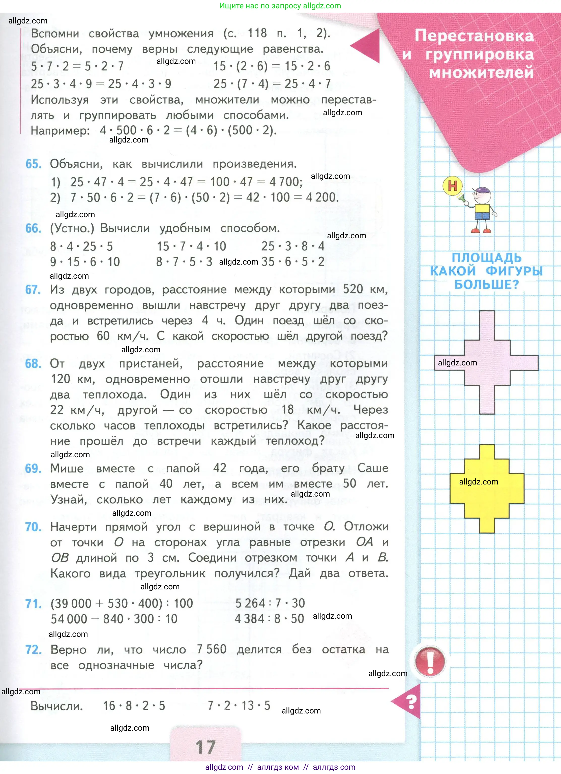 Математика, 4 класс Учебник, авторы: Моро Мария Игнатьевна, Бантова Мария Александровна, Бельтюкова Галина Васильевна, Волкова Светлана Ивановна, Степанова Светлана Вячеславовна, издательство Просвещение, Москва, 2023, белого цвета, Часть 2, страница 17