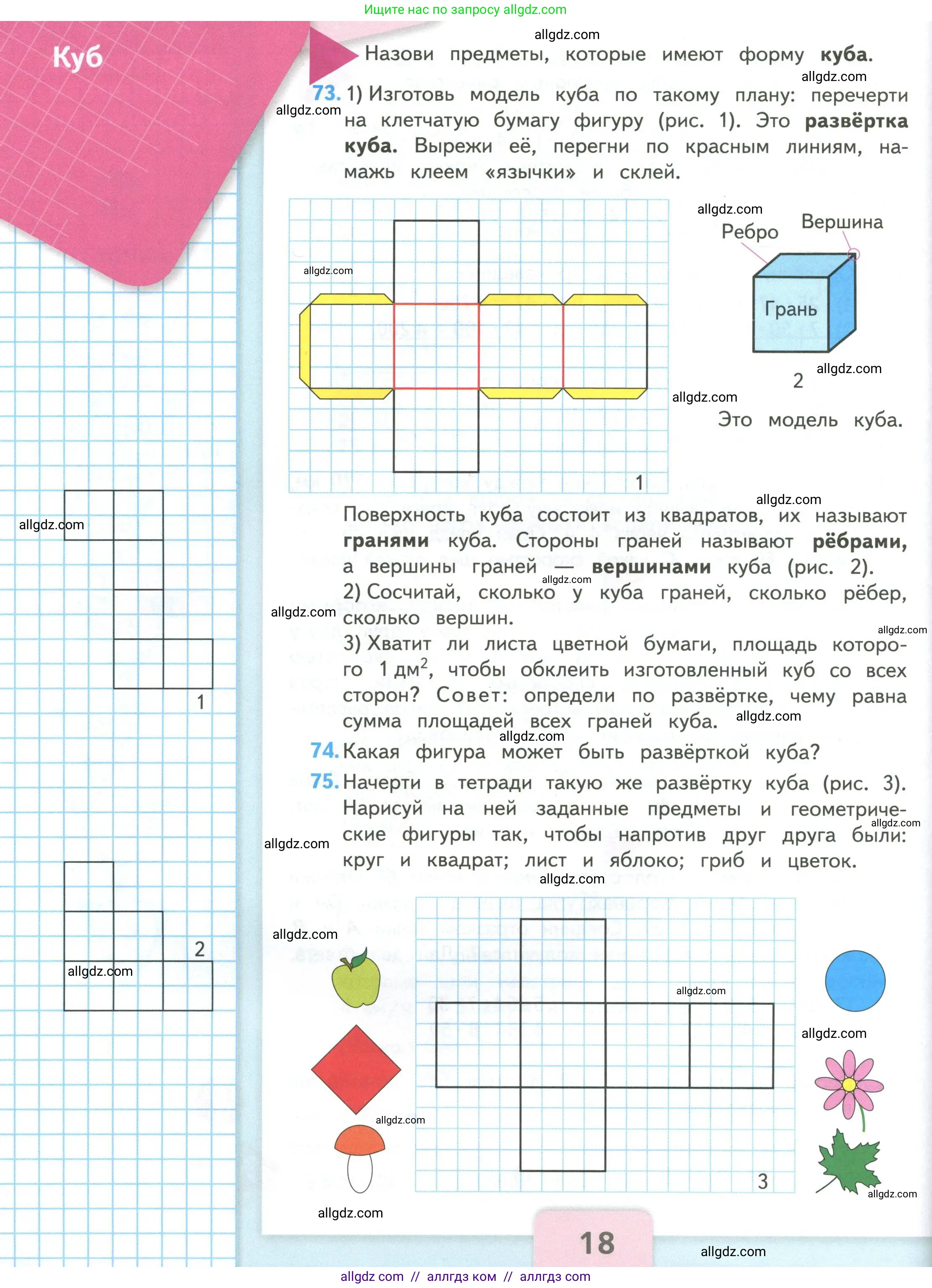 Математика, 4 класс Учебник, авторы: Моро Мария Игнатьевна, Бантова Мария Александровна, Бельтюкова Галина Васильевна, Волкова Светлана Ивановна, Степанова Светлана Вячеславовна, издательство Просвещение, Москва, 2023, белого цвета, Часть 2, страница 18