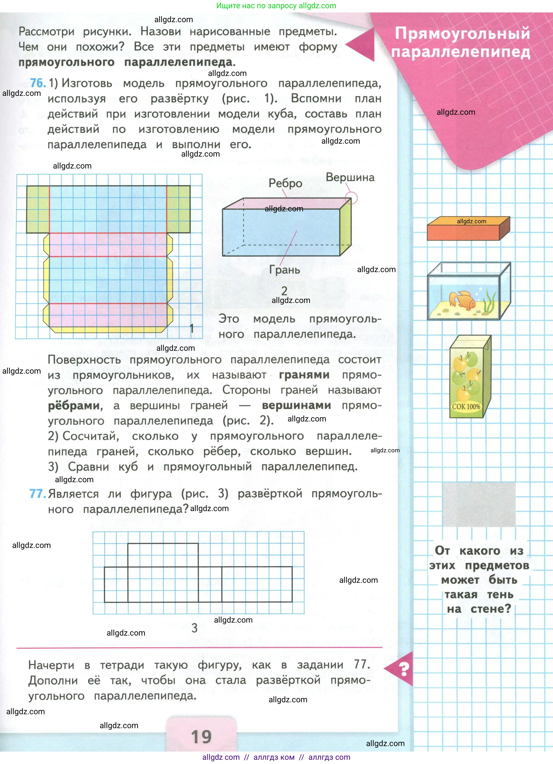 Математика, 4 класс Учебник, авторы: Моро Мария Игнатьевна, Бантова Мария Александровна, Бельтюкова Галина Васильевна, Волкова Светлана Ивановна, Степанова Светлана Вячеславовна, издательство Просвещение, Москва, 2023, белого цвета, Часть 2, страница 19