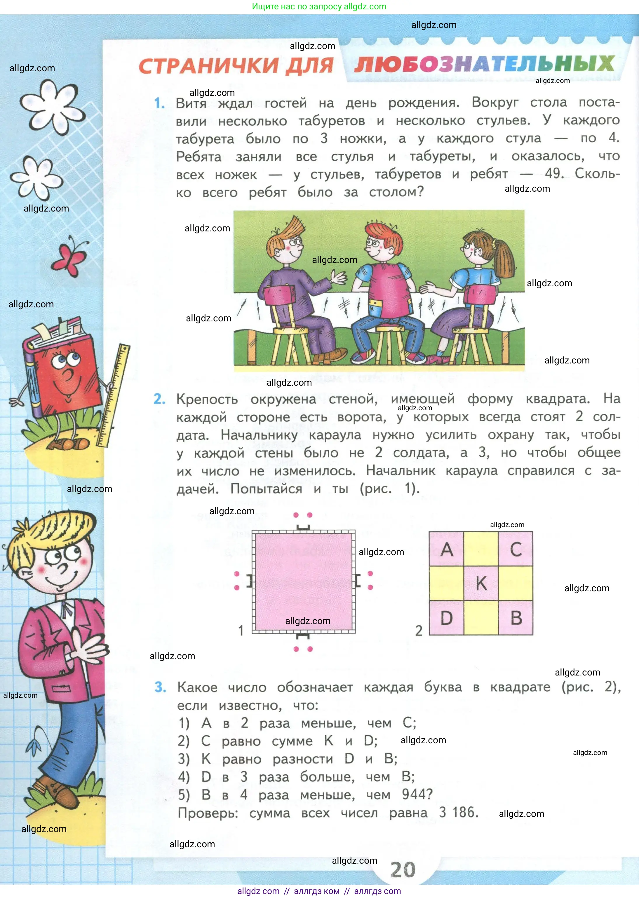 Математика, 4 класс Учебник, авторы: Моро Мария Игнатьевна, Бантова Мария Александровна, Бельтюкова Галина Васильевна, Волкова Светлана Ивановна, Степанова Светлана Вячеславовна, издательство Просвещение, Москва, 2023, белого цвета, Часть 2, страница 20