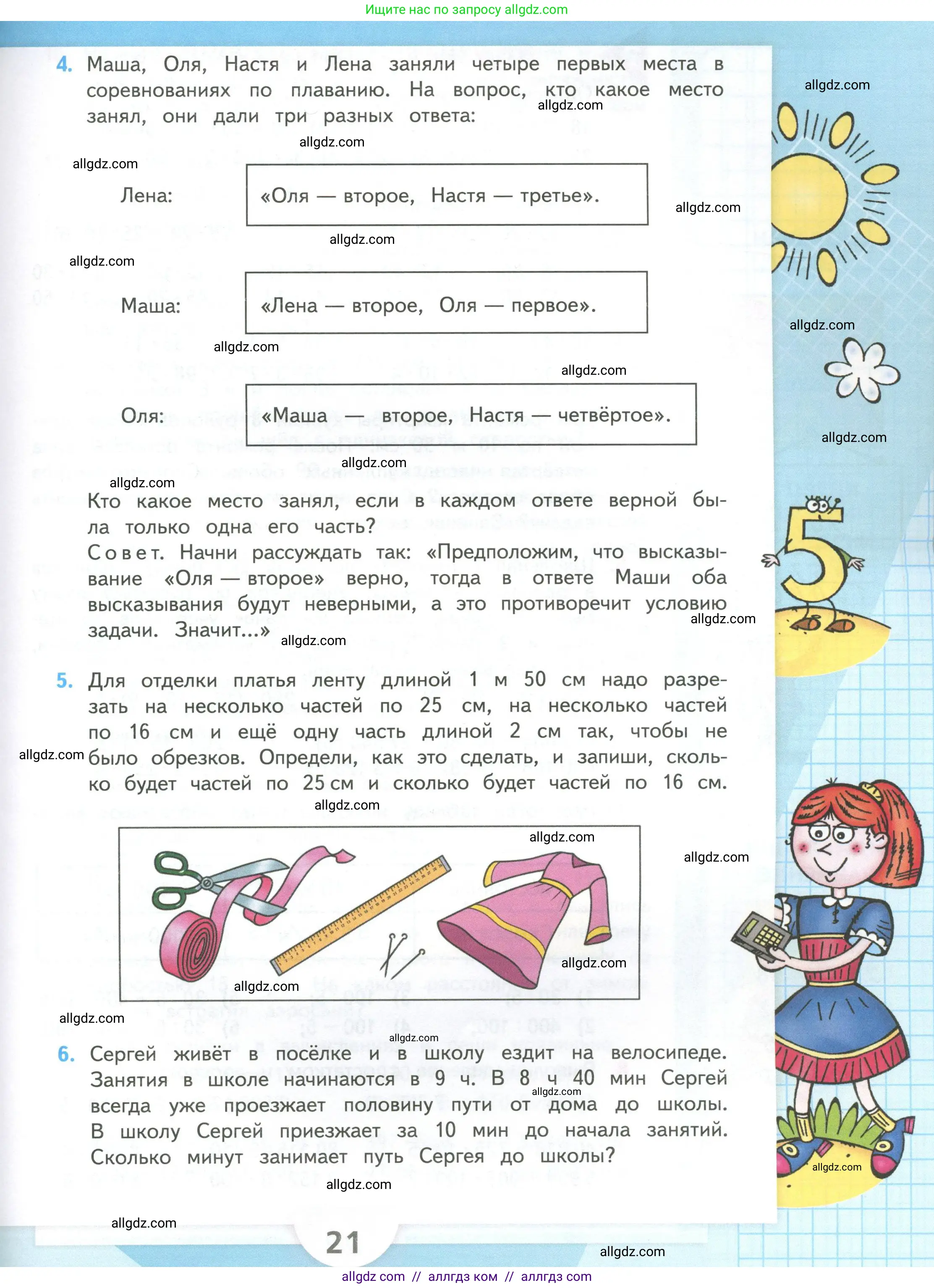 Математика, 4 класс Учебник, авторы: Моро Мария Игнатьевна, Бантова Мария Александровна, Бельтюкова Галина Васильевна, Волкова Светлана Ивановна, Степанова Светлана Вячеславовна, издательство Просвещение, Москва, 2023, белого цвета, Часть 2, страница 21