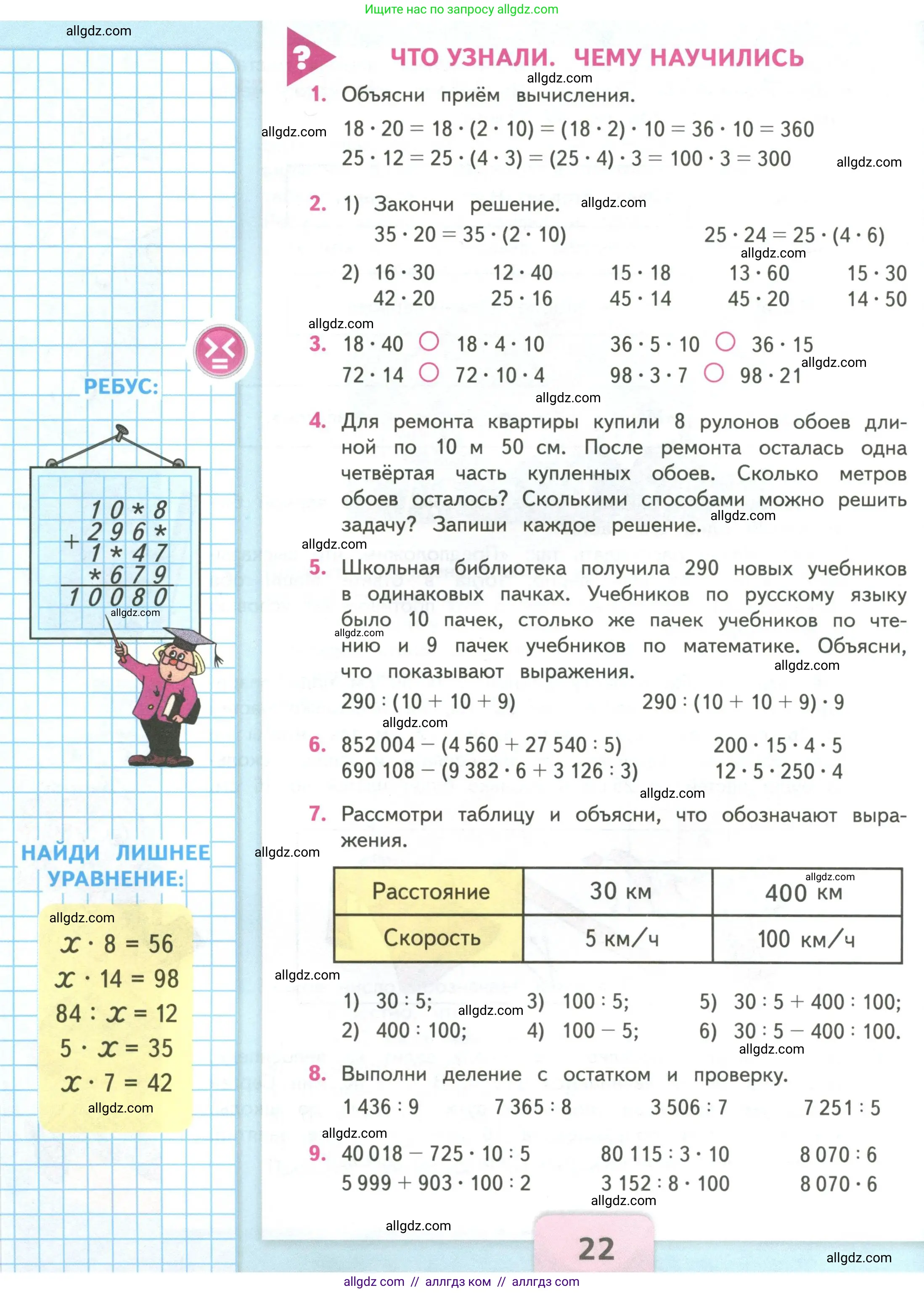 Математика, 4 класс Учебник, авторы: Моро Мария Игнатьевна, Бантова Мария Александровна, Бельтюкова Галина Васильевна, Волкова Светлана Ивановна, Степанова Светлана Вячеславовна, издательство Просвещение, Москва, 2023, белого цвета, Часть 2, страница 22