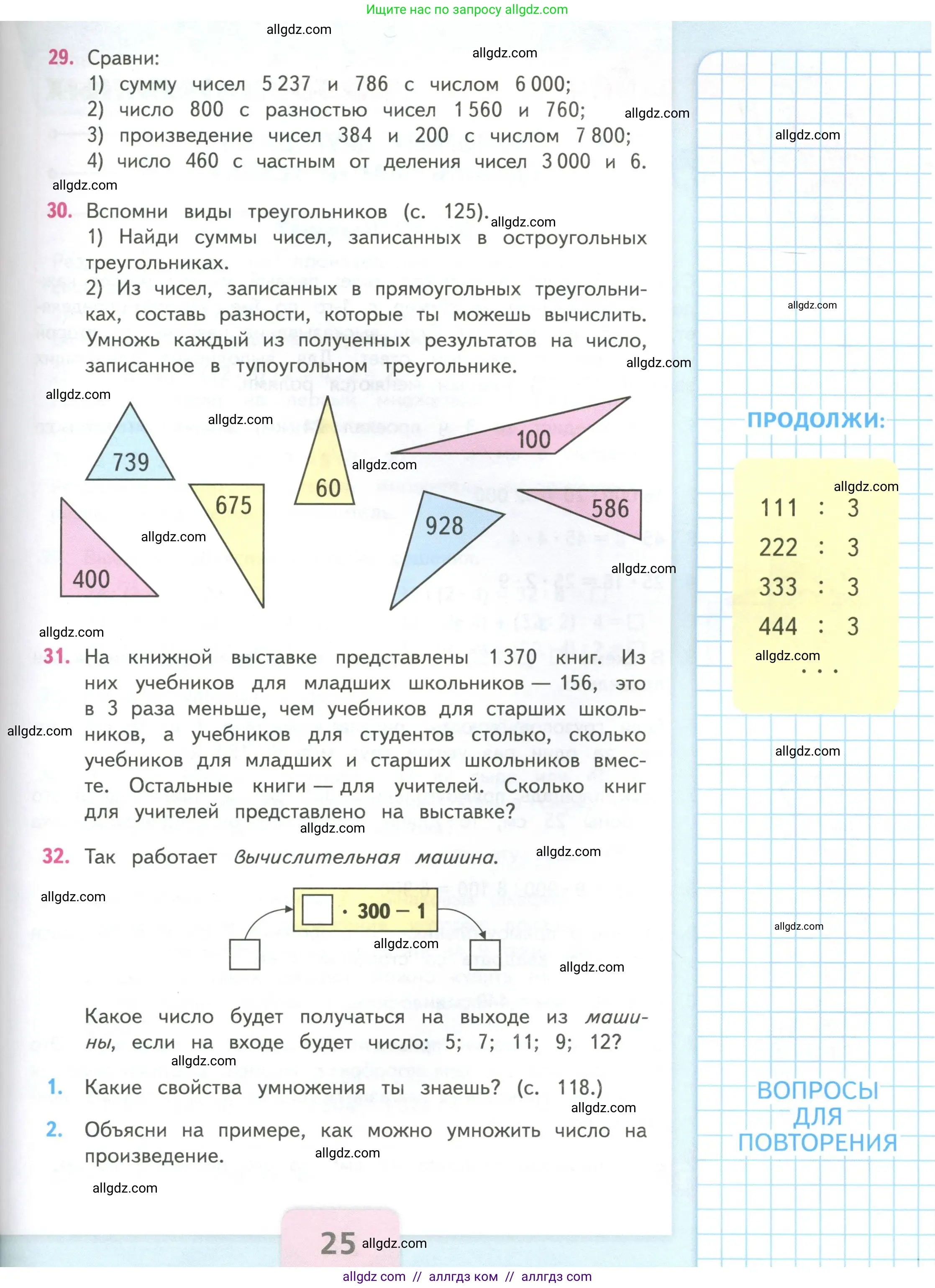 Математика, 4 класс Учебник, авторы: Моро Мария Игнатьевна, Бантова Мария Александровна, Бельтюкова Галина Васильевна, Волкова Светлана Ивановна, Степанова Светлана Вячеславовна, издательство Просвещение, Москва, 2023, белого цвета, Часть 2, страница 25