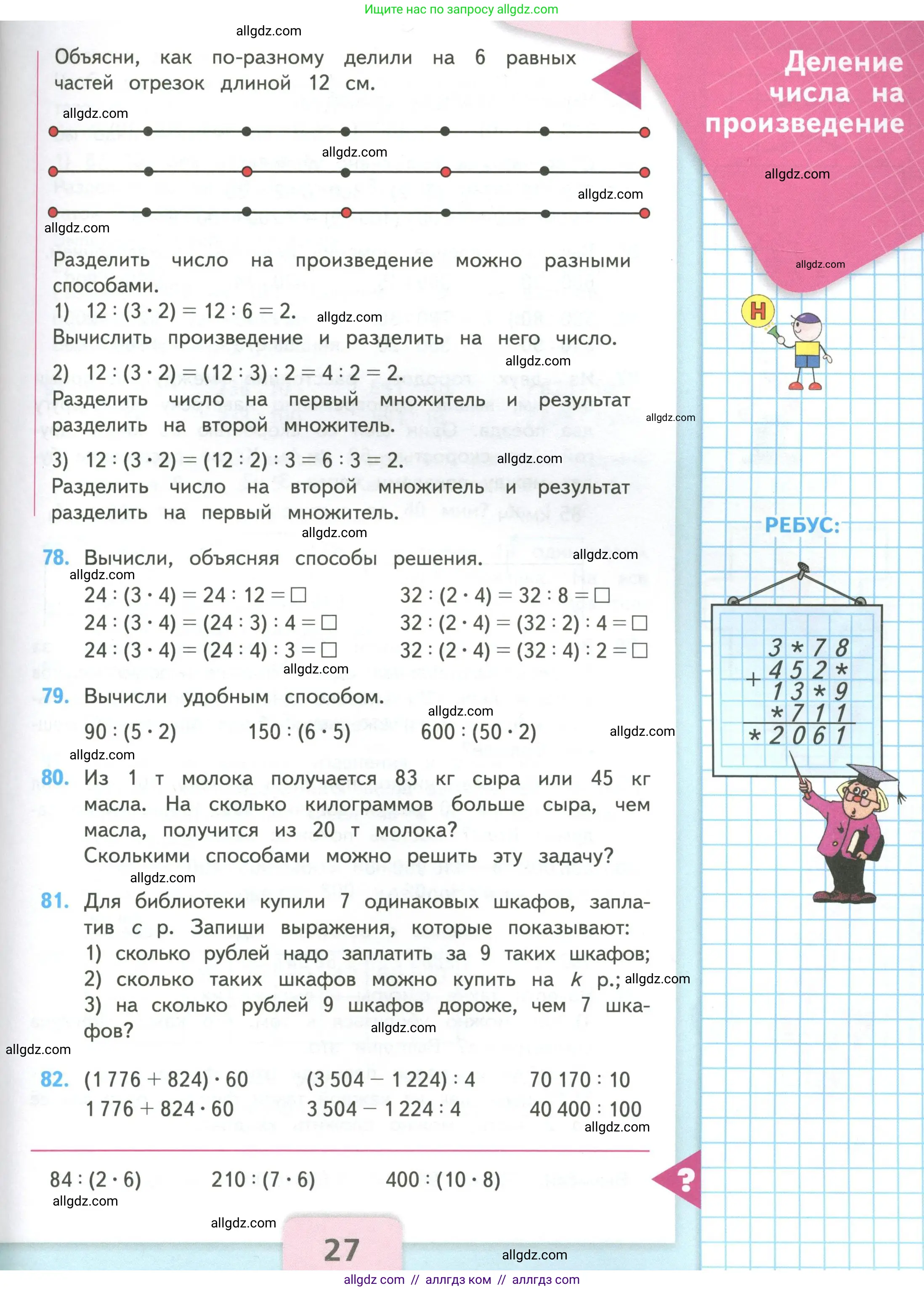 Математика, 4 класс Учебник, авторы: Моро Мария Игнатьевна, Бантова Мария Александровна, Бельтюкова Галина Васильевна, Волкова Светлана Ивановна, Степанова Светлана Вячеславовна, издательство Просвещение, Москва, 2023, белого цвета, Часть 2, страница 27