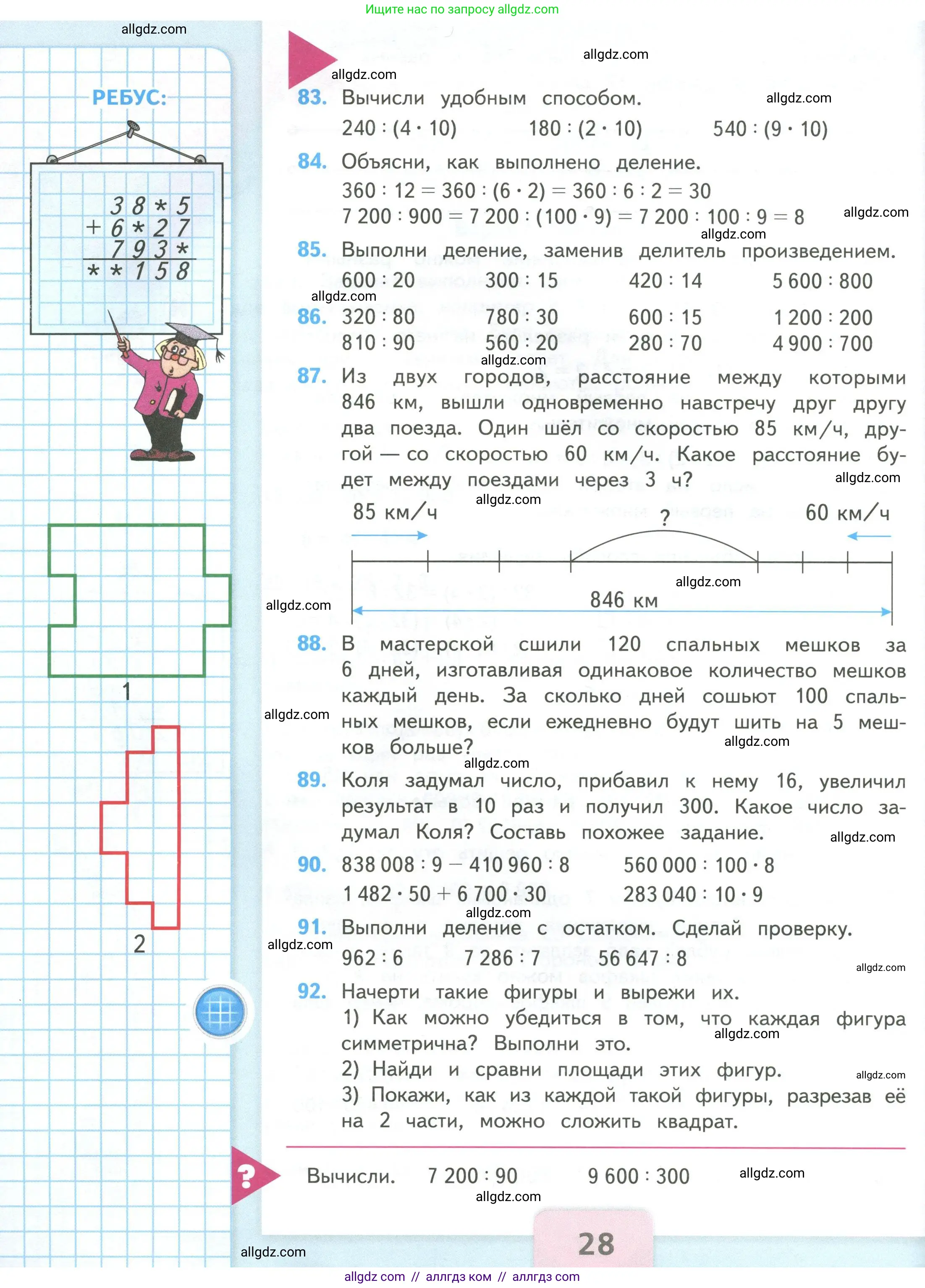 Математика, 4 класс Учебник, авторы: Моро Мария Игнатьевна, Бантова Мария Александровна, Бельтюкова Галина Васильевна, Волкова Светлана Ивановна, Степанова Светлана Вячеславовна, издательство Просвещение, Москва, 2023, белого цвета, Часть 2, страница 28