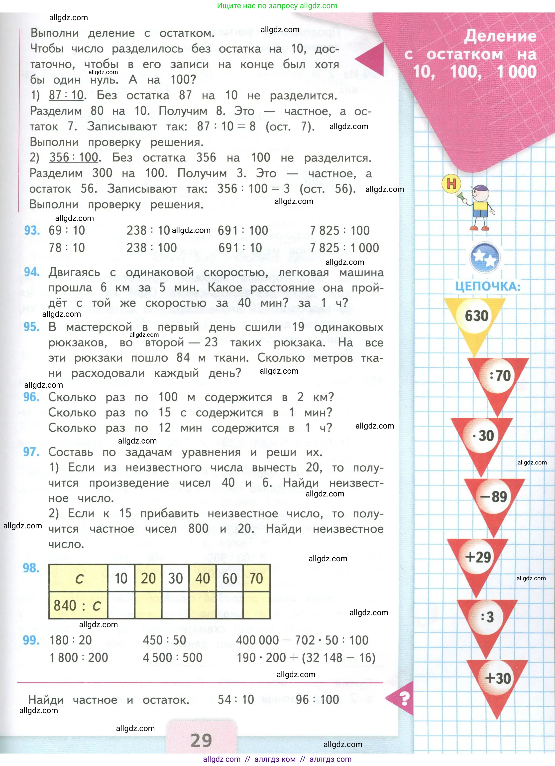 Математика, 4 класс Учебник, авторы: Моро Мария Игнатьевна, Бантова Мария Александровна, Бельтюкова Галина Васильевна, Волкова Светлана Ивановна, Степанова Светлана Вячеславовна, издательство Просвещение, Москва, 2023, белого цвета, Часть 2, страница 29