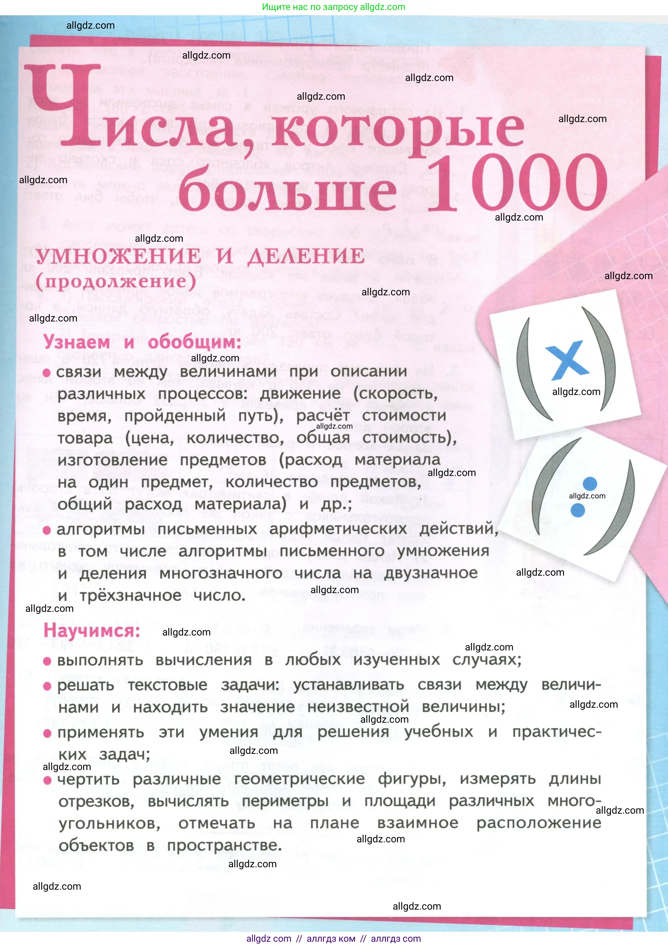 Математика, 4 класс Учебник, авторы: Моро Мария Игнатьевна, Бантова Мария Александровна, Бельтюкова Галина Васильевна, Волкова Светлана Ивановна, Степанова Светлана Вячеславовна, издательство Просвещение, Москва, 2023, белого цвета, страница 3