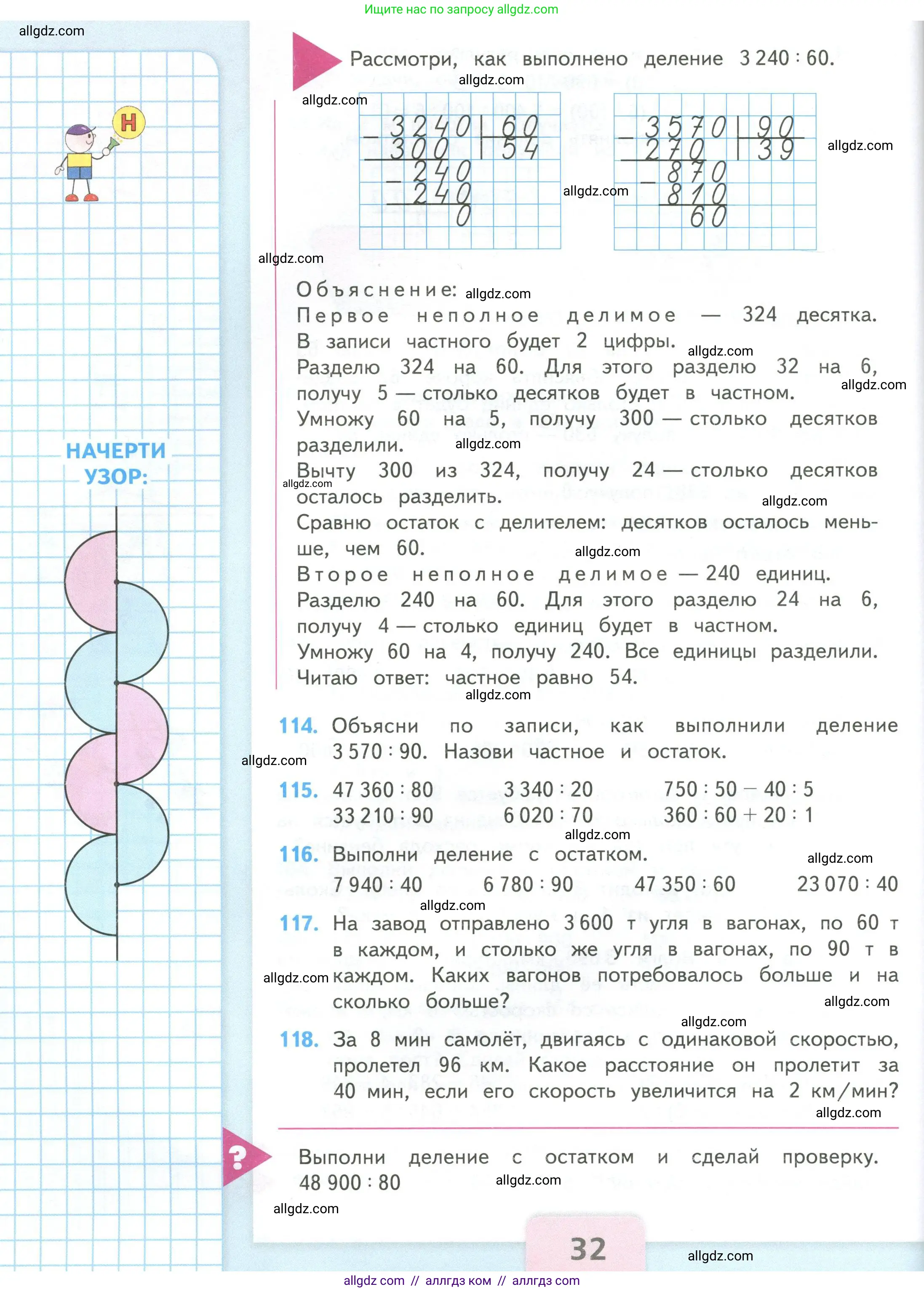 Математика, 4 класс Учебник, авторы: Моро Мария Игнатьевна, Бантова Мария Александровна, Бельтюкова Галина Васильевна, Волкова Светлана Ивановна, Степанова Светлана Вячеславовна, издательство Просвещение, Москва, 2023, белого цвета, Часть 2, страница 32