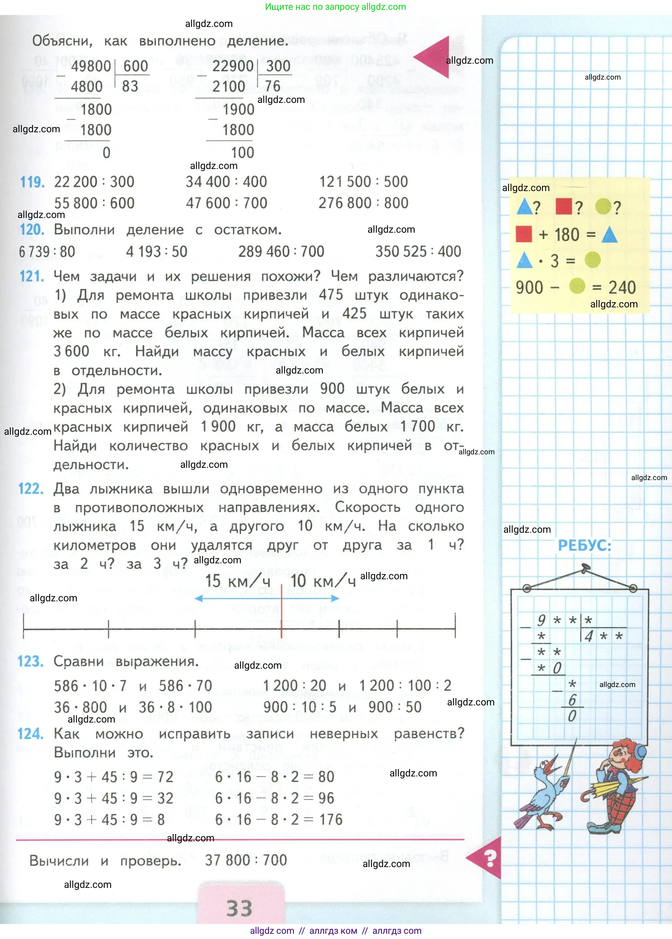 Математика, 4 класс Учебник, авторы: Моро Мария Игнатьевна, Бантова Мария Александровна, Бельтюкова Галина Васильевна, Волкова Светлана Ивановна, Степанова Светлана Вячеславовна, издательство Просвещение, Москва, 2023, белого цвета, Часть 2, страница 33