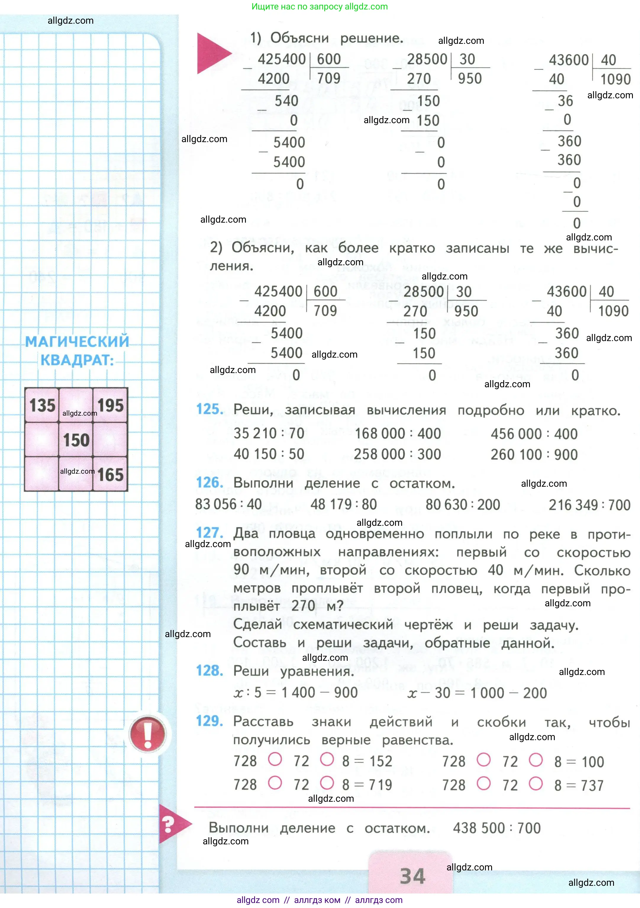 Математика, 4 класс Учебник, авторы: Моро Мария Игнатьевна, Бантова Мария Александровна, Бельтюкова Галина Васильевна, Волкова Светлана Ивановна, Степанова Светлана Вячеславовна, издательство Просвещение, Москва, 2023, белого цвета, Часть 2, страница 34