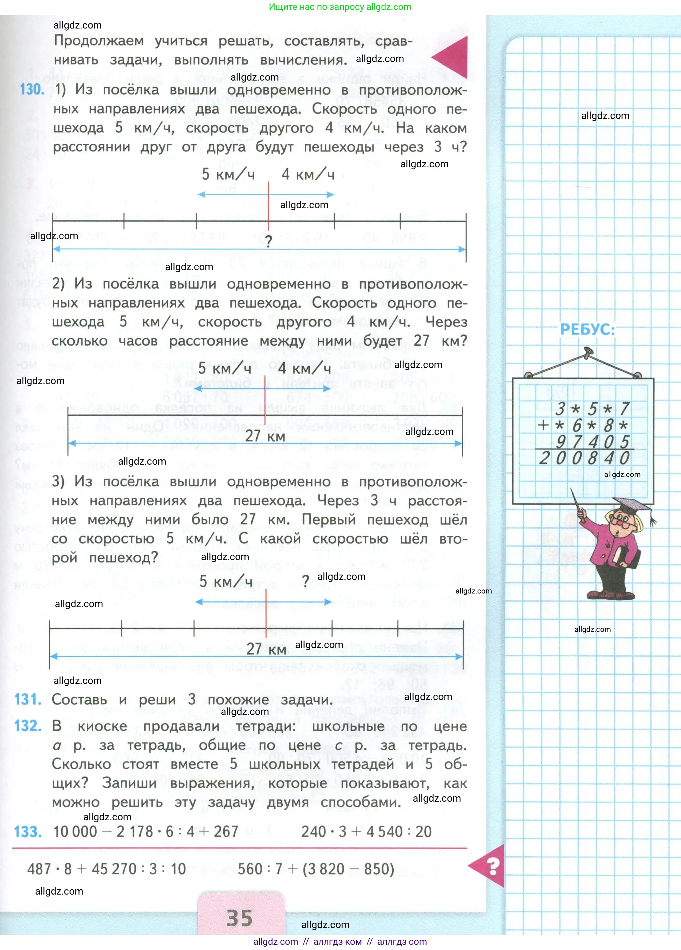 Математика, 4 класс Учебник, авторы: Моро Мария Игнатьевна, Бантова Мария Александровна, Бельтюкова Галина Васильевна, Волкова Светлана Ивановна, Степанова Светлана Вячеславовна, издательство Просвещение, Москва, 2023, белого цвета, Часть 2, страница 35