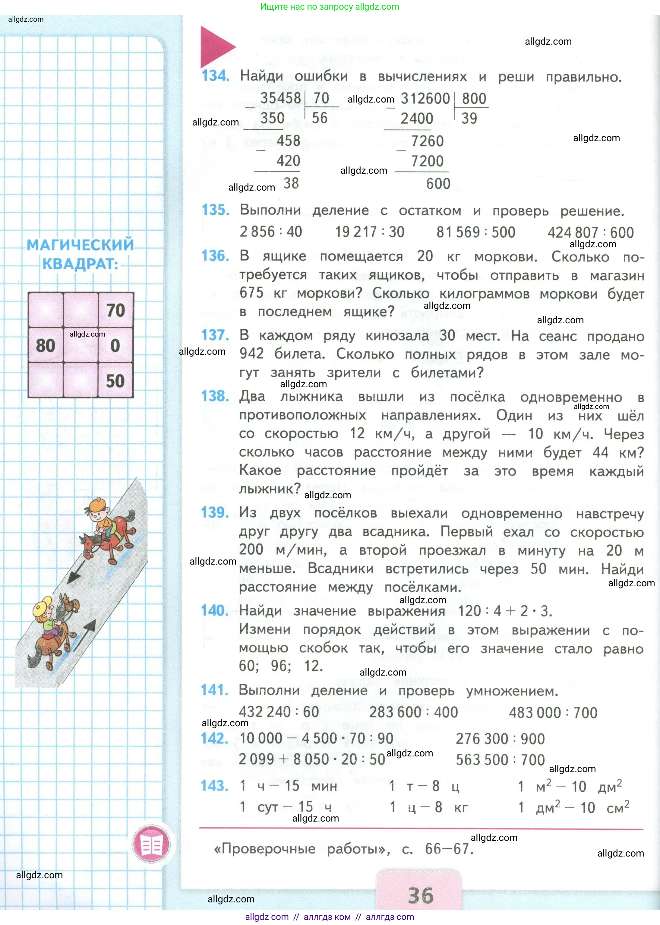 Математика, 4 класс Учебник, авторы: Моро Мария Игнатьевна, Бантова Мария Александровна, Бельтюкова Галина Васильевна, Волкова Светлана Ивановна, Степанова Светлана Вячеславовна, издательство Просвещение, Москва, 2023, белого цвета, Часть 2, страница 36