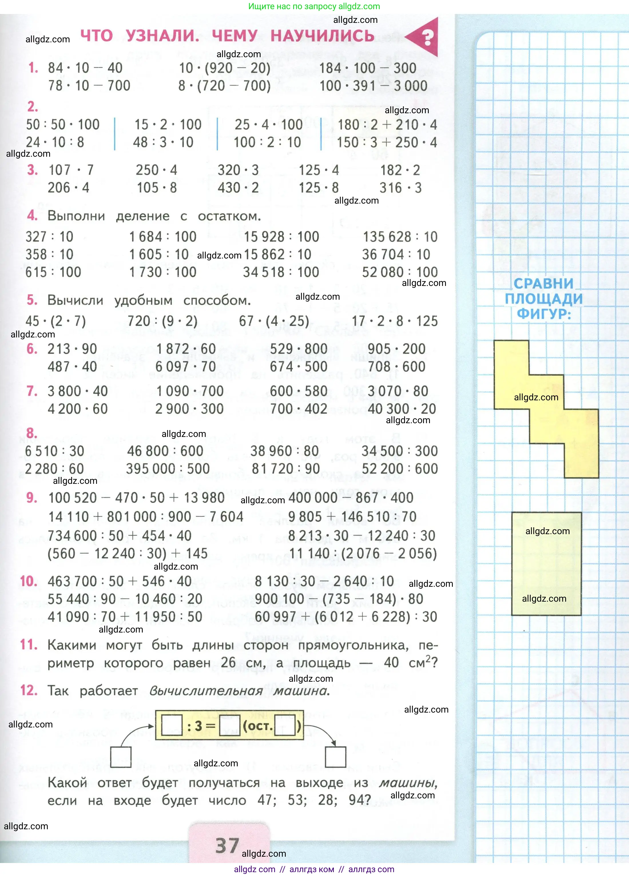 Математика, 4 класс Учебник, авторы: Моро Мария Игнатьевна, Бантова Мария Александровна, Бельтюкова Галина Васильевна, Волкова Светлана Ивановна, Степанова Светлана Вячеславовна, издательство Просвещение, Москва, 2023, белого цвета, Часть 2, страница 37