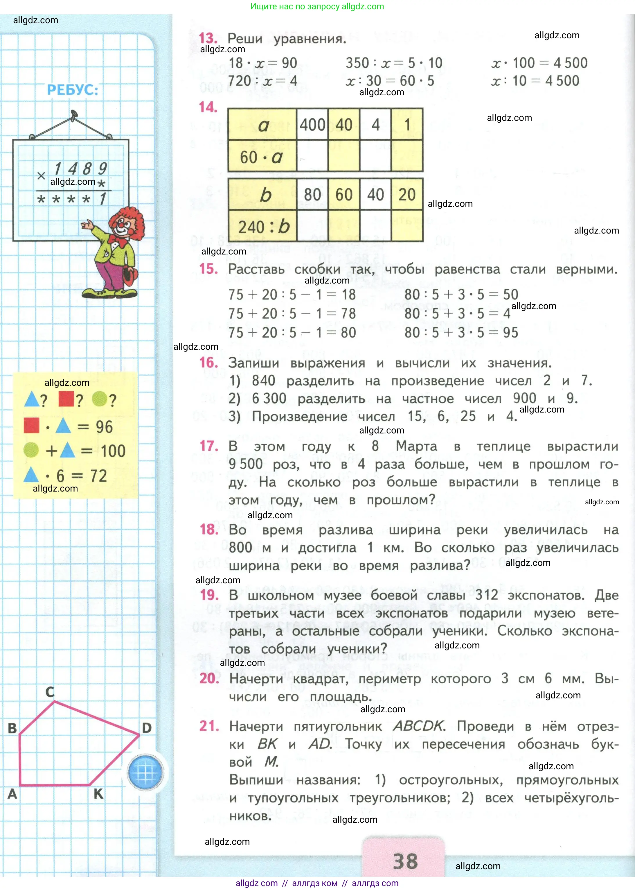 Математика, 4 класс Учебник, авторы: Моро Мария Игнатьевна, Бантова Мария Александровна, Бельтюкова Галина Васильевна, Волкова Светлана Ивановна, Степанова Светлана Вячеславовна, издательство Просвещение, Москва, 2023, белого цвета, Часть 2, страница 38