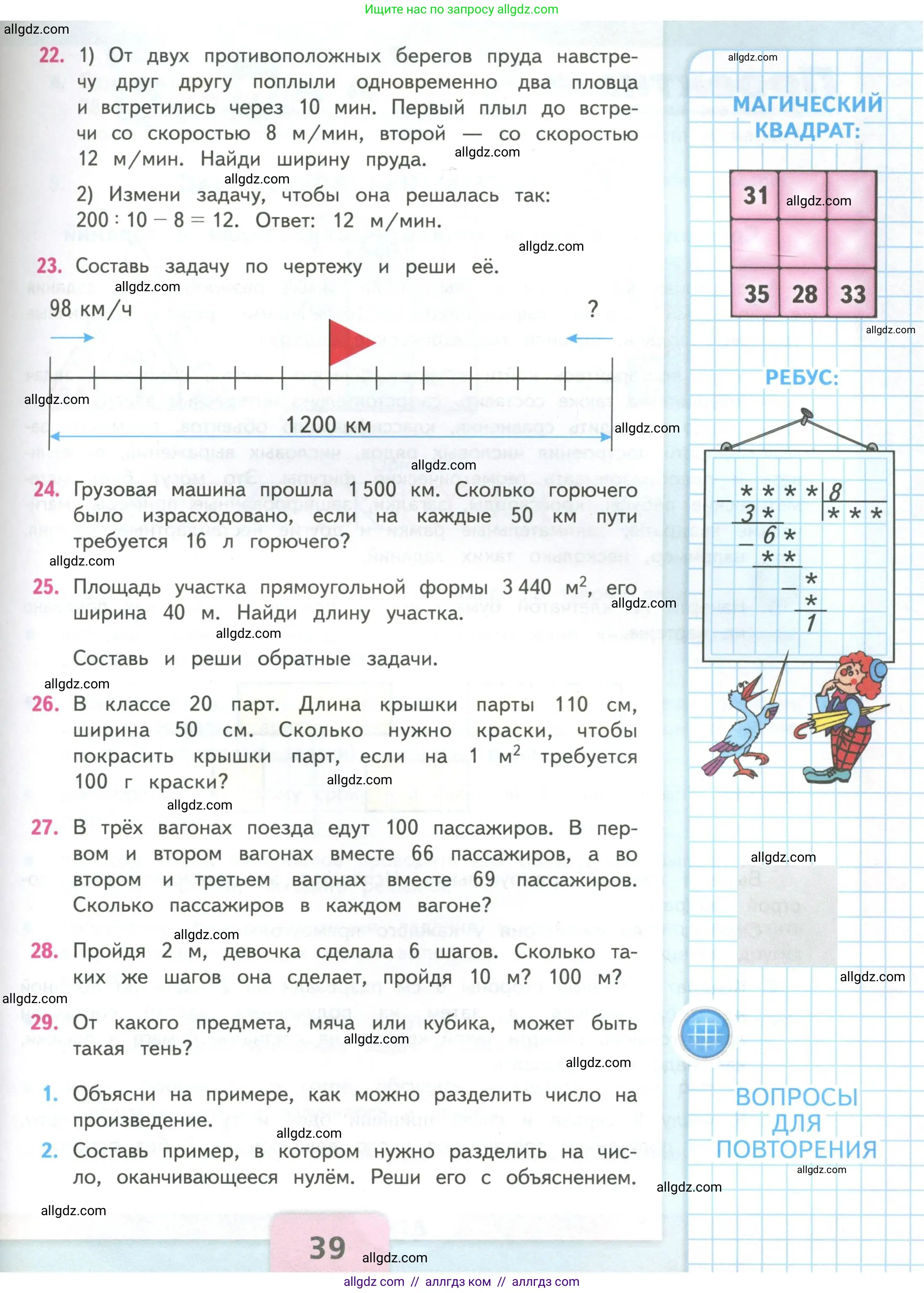Математика, 4 класс Учебник, авторы: Моро Мария Игнатьевна, Бантова Мария Александровна, Бельтюкова Галина Васильевна, Волкова Светлана Ивановна, Степанова Светлана Вячеславовна, издательство Просвещение, Москва, 2023, белого цвета, Часть 2, страница 39