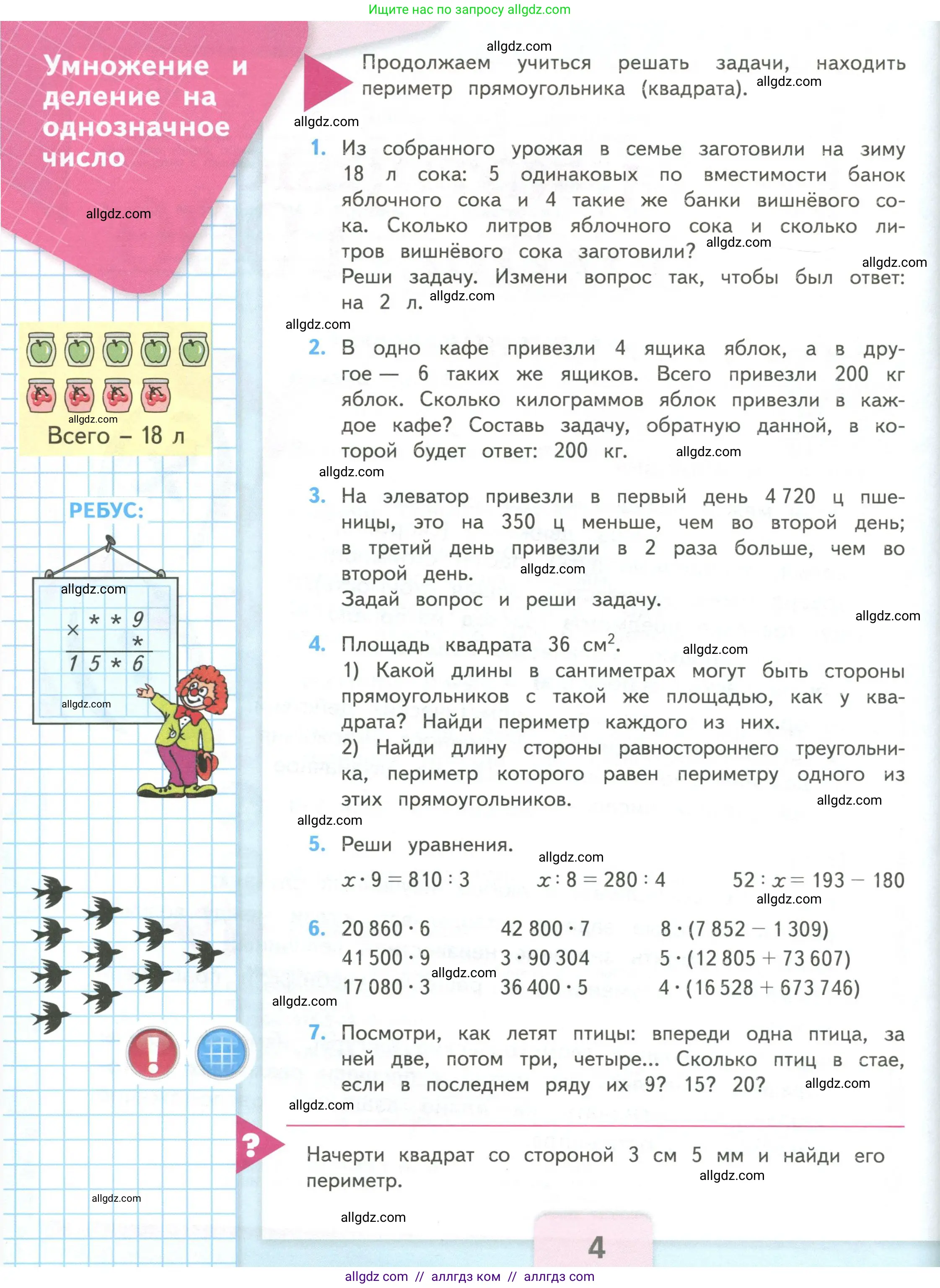 Математика, 4 класс Учебник, авторы: Моро Мария Игнатьевна, Бантова Мария Александровна, Бельтюкова Галина Васильевна, Волкова Светлана Ивановна, Степанова Светлана Вячеславовна, издательство Просвещение, Москва, 2023, белого цвета, Часть 2, страница 4