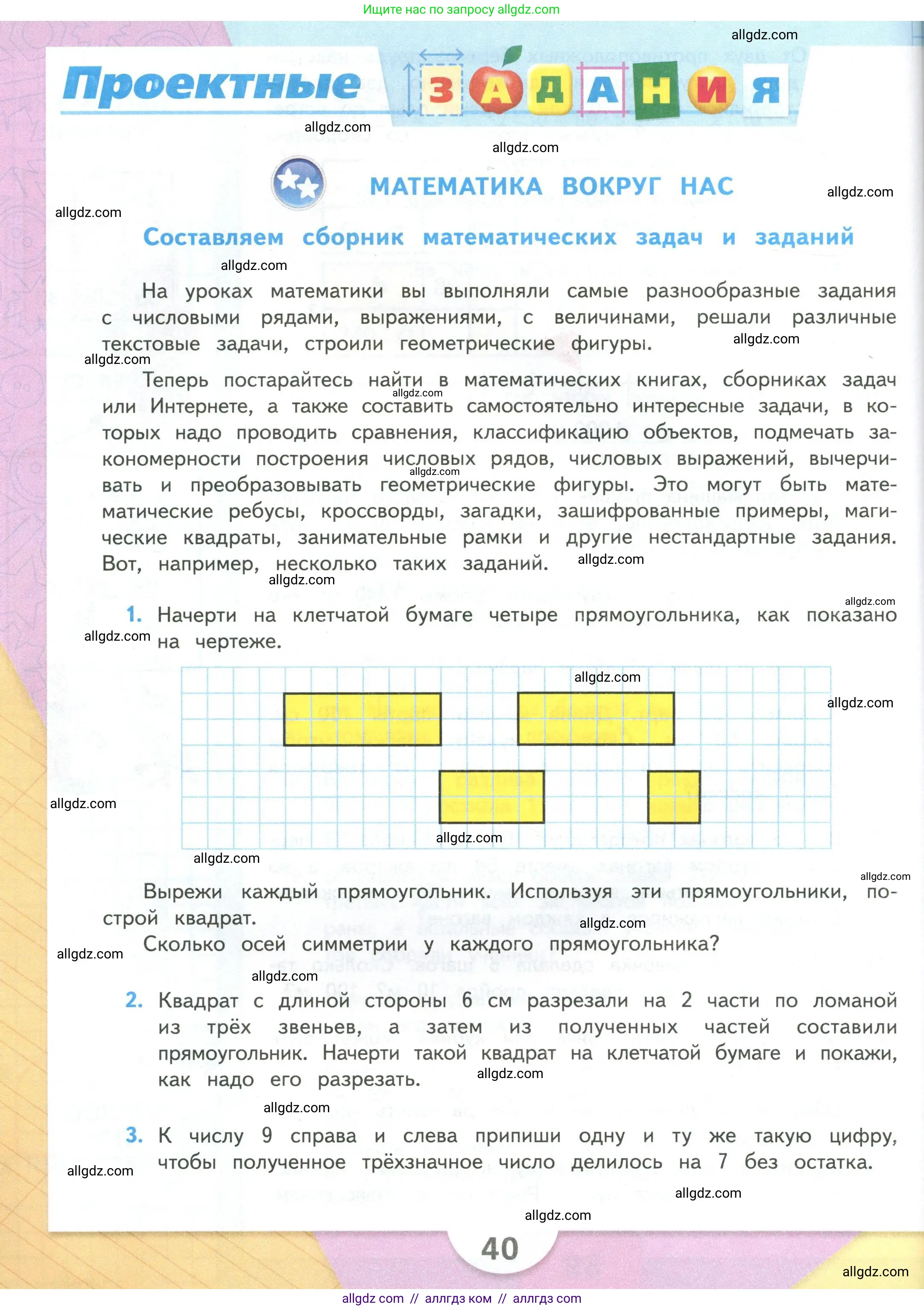 Математика, 4 класс Учебник, авторы: Моро Мария Игнатьевна, Бантова Мария Александровна, Бельтюкова Галина Васильевна, Волкова Светлана Ивановна, Степанова Светлана Вячеславовна, издательство Просвещение, Москва, 2023, белого цвета, Часть 2, страница 40