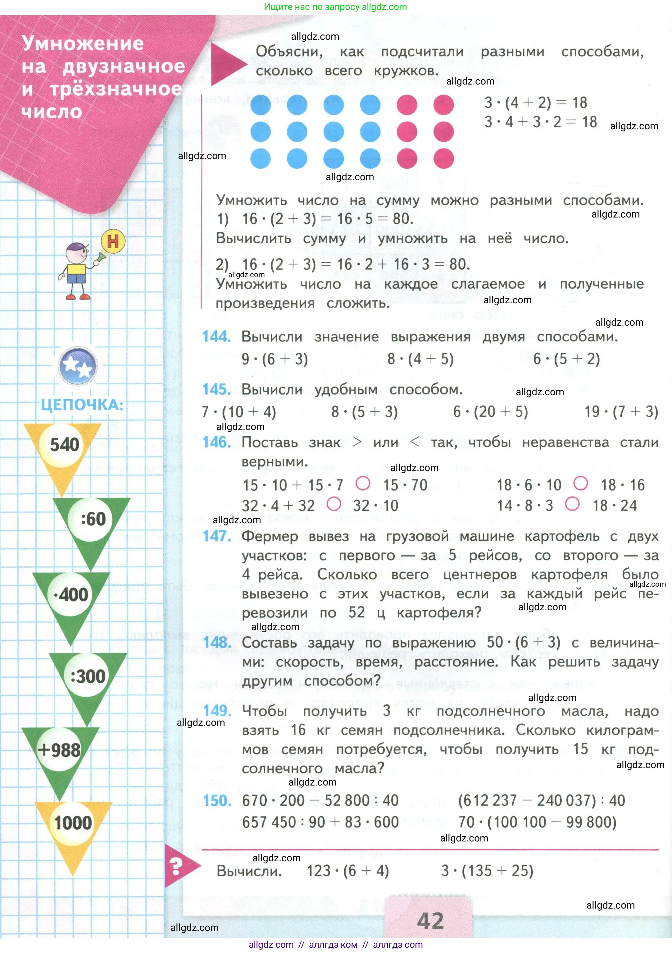 Математика, 4 класс Учебник, авторы: Моро Мария Игнатьевна, Бантова Мария Александровна, Бельтюкова Галина Васильевна, Волкова Светлана Ивановна, Степанова Светлана Вячеславовна, издательство Просвещение, Москва, 2023, белого цвета, Часть 2, страница 42