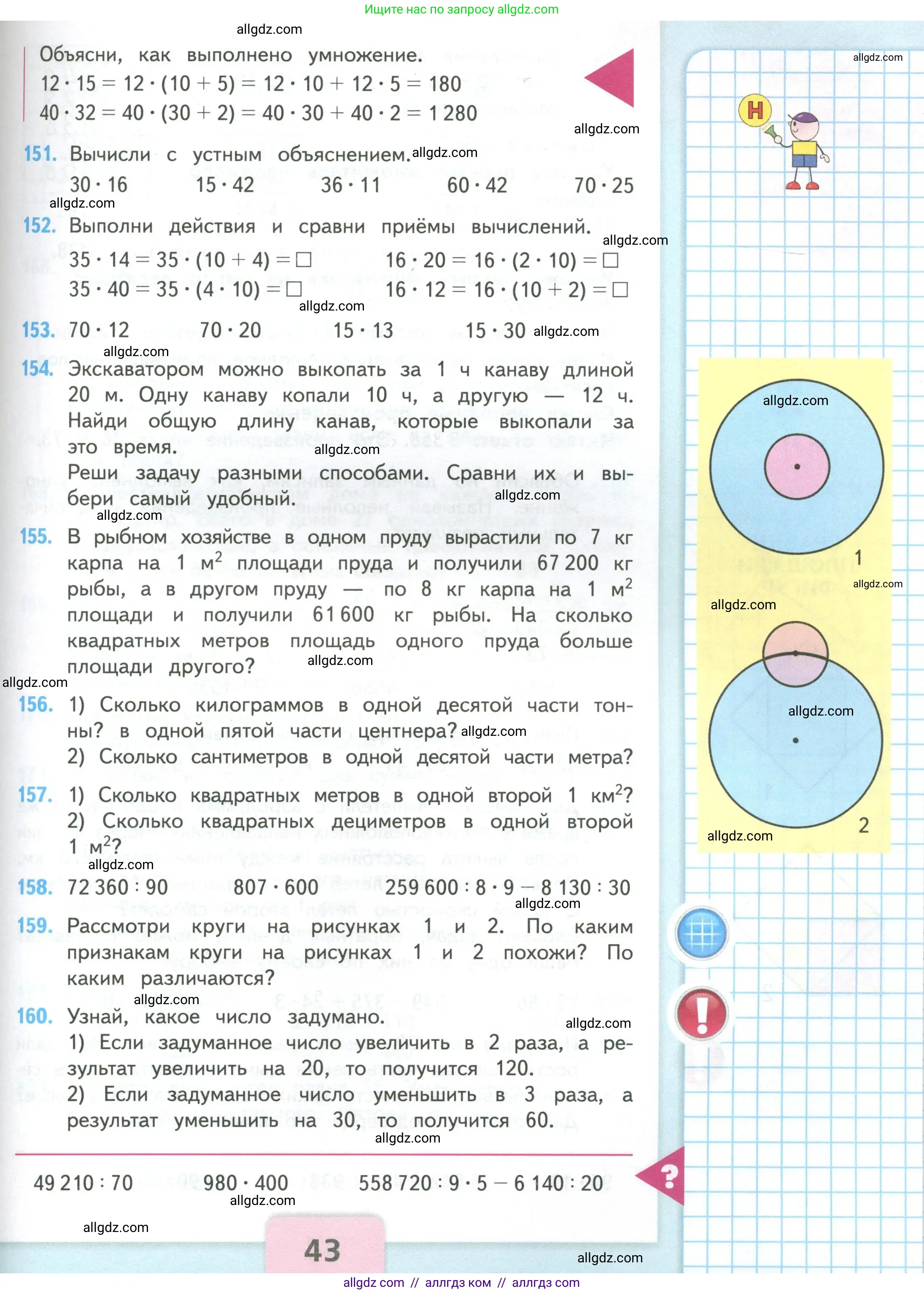 Математика, 4 класс Учебник, авторы: Моро Мария Игнатьевна, Бантова Мария Александровна, Бельтюкова Галина Васильевна, Волкова Светлана Ивановна, Степанова Светлана Вячеславовна, издательство Просвещение, Москва, 2023, белого цвета, Часть 2, страница 43