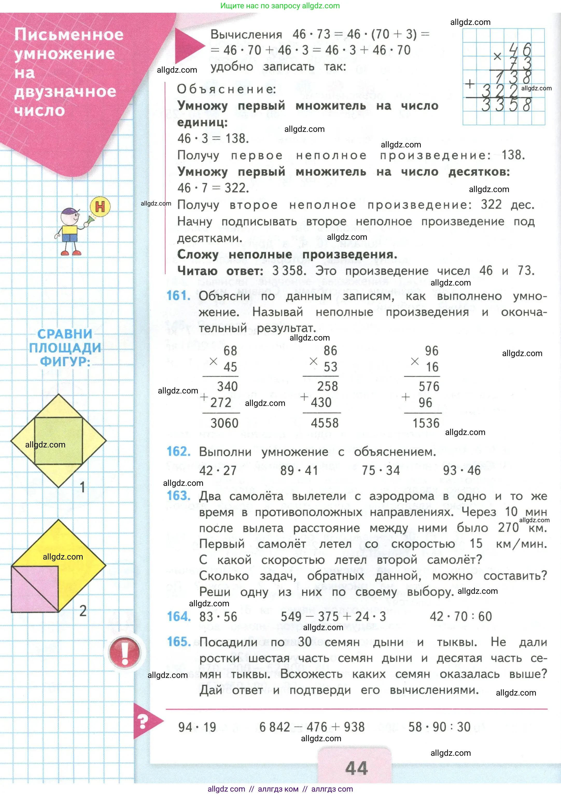 Математика, 4 класс Учебник, авторы: Моро Мария Игнатьевна, Бантова Мария Александровна, Бельтюкова Галина Васильевна, Волкова Светлана Ивановна, Степанова Светлана Вячеславовна, издательство Просвещение, Москва, 2023, белого цвета, Часть 2, страница 44