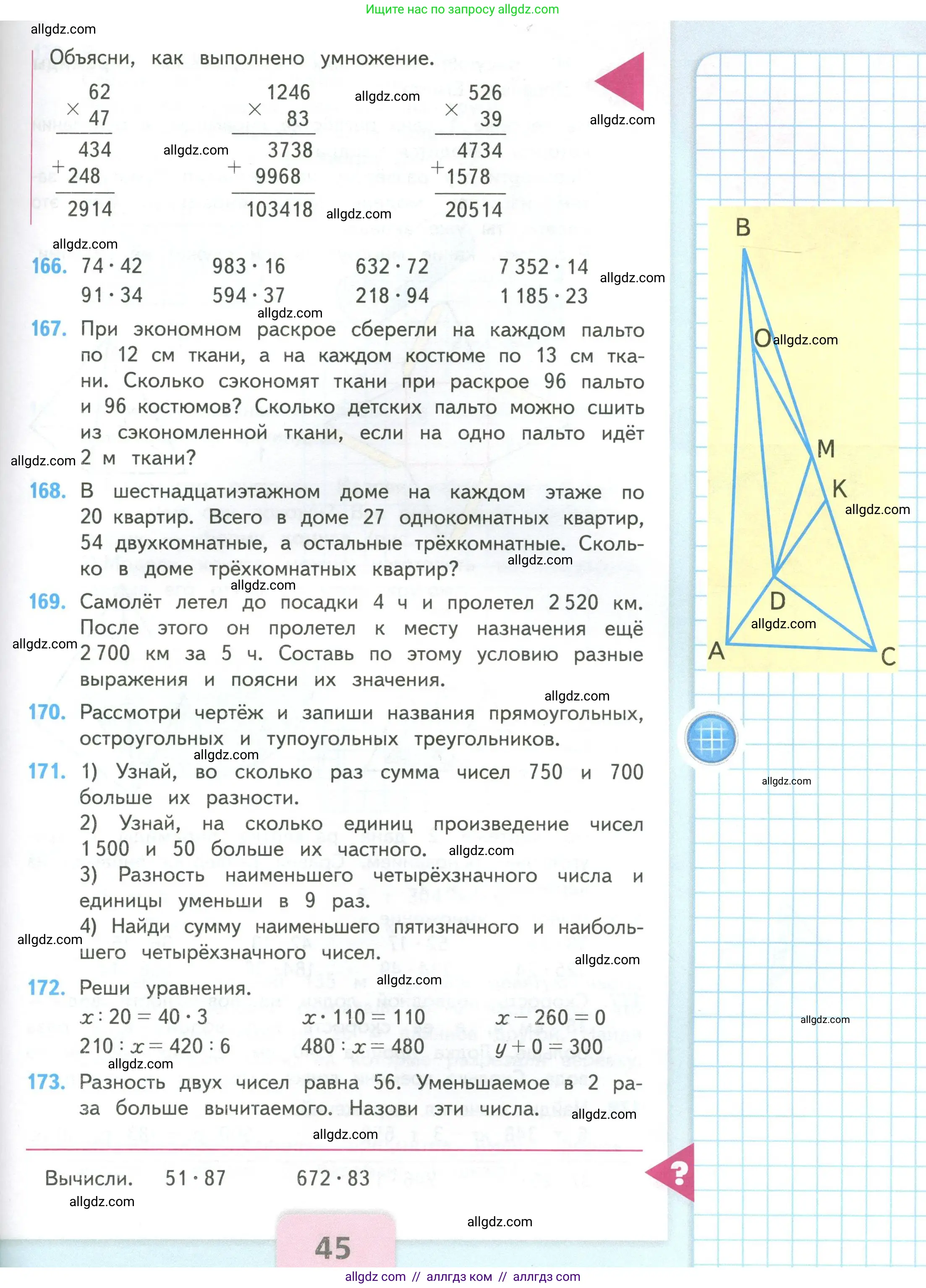 Математика, 4 класс Учебник, авторы: Моро Мария Игнатьевна, Бантова Мария Александровна, Бельтюкова Галина Васильевна, Волкова Светлана Ивановна, Степанова Светлана Вячеславовна, издательство Просвещение, Москва, 2023, белого цвета, Часть 2, страница 45