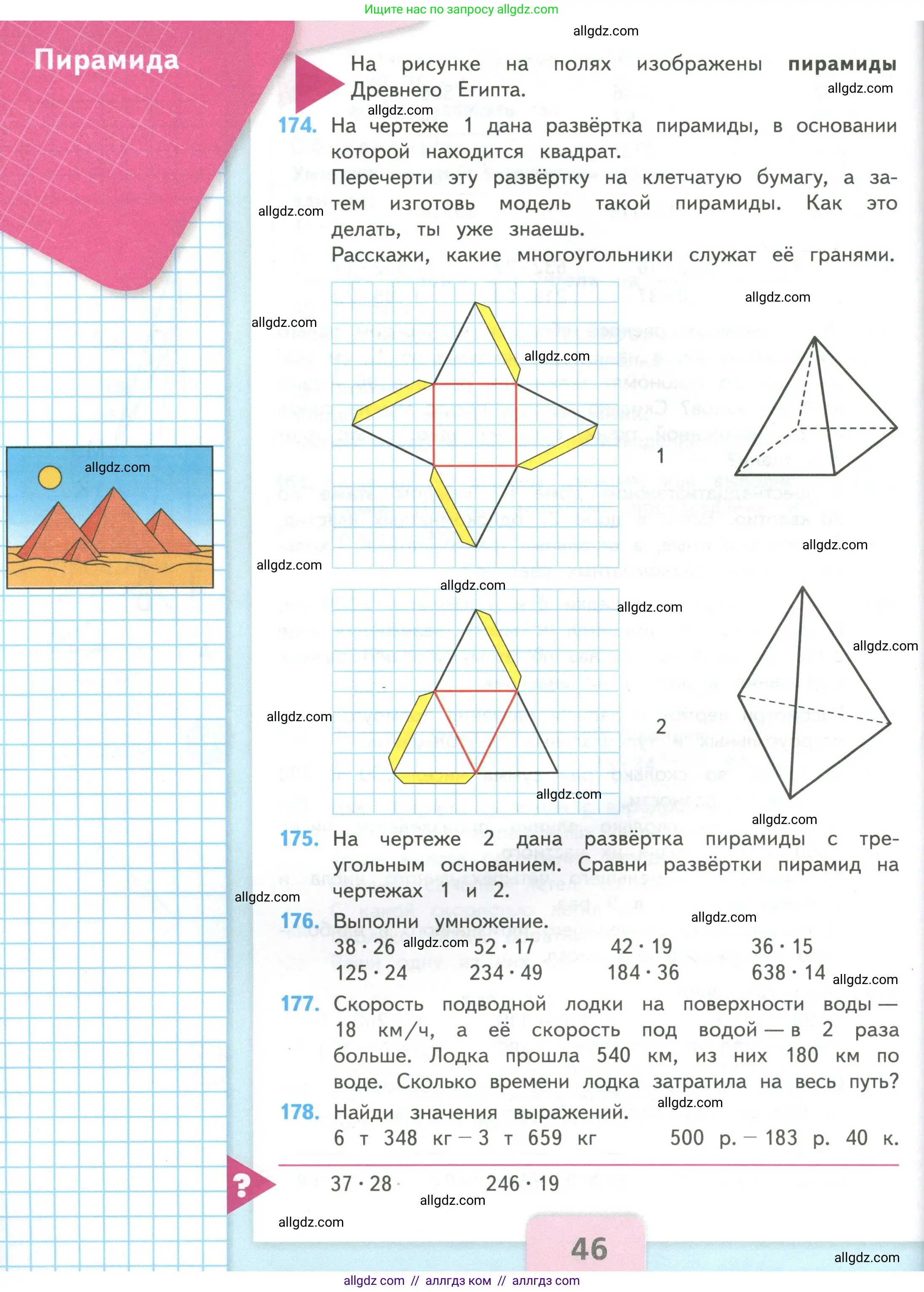 Математика, 4 класс Учебник, авторы: Моро Мария Игнатьевна, Бантова Мария Александровна, Бельтюкова Галина Васильевна, Волкова Светлана Ивановна, Степанова Светлана Вячеславовна, издательство Просвещение, Москва, 2023, белого цвета, Часть 2, страница 46