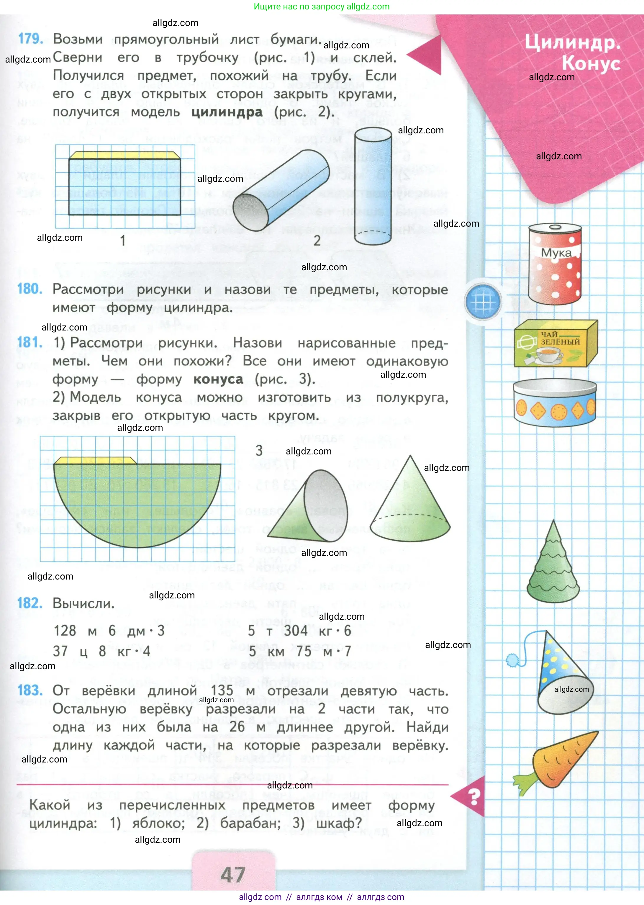 Математика, 4 класс Учебник, авторы: Моро Мария Игнатьевна, Бантова Мария Александровна, Бельтюкова Галина Васильевна, Волкова Светлана Ивановна, Степанова Светлана Вячеславовна, издательство Просвещение, Москва, 2023, белого цвета, Часть 2, страница 47