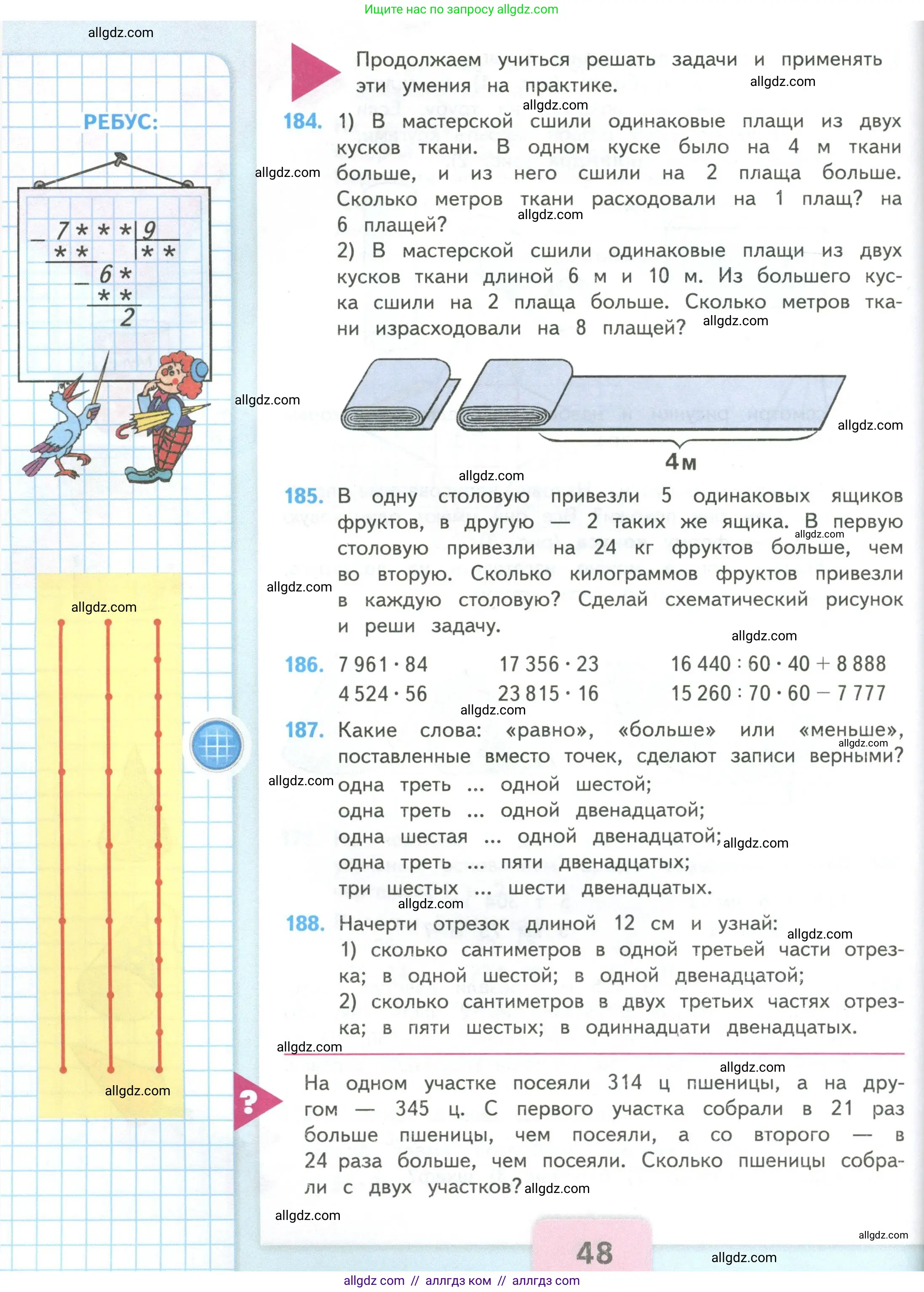 Математика, 4 класс Учебник, авторы: Моро Мария Игнатьевна, Бантова Мария Александровна, Бельтюкова Галина Васильевна, Волкова Светлана Ивановна, Степанова Светлана Вячеславовна, издательство Просвещение, Москва, 2023, белого цвета, Часть 2, страница 48