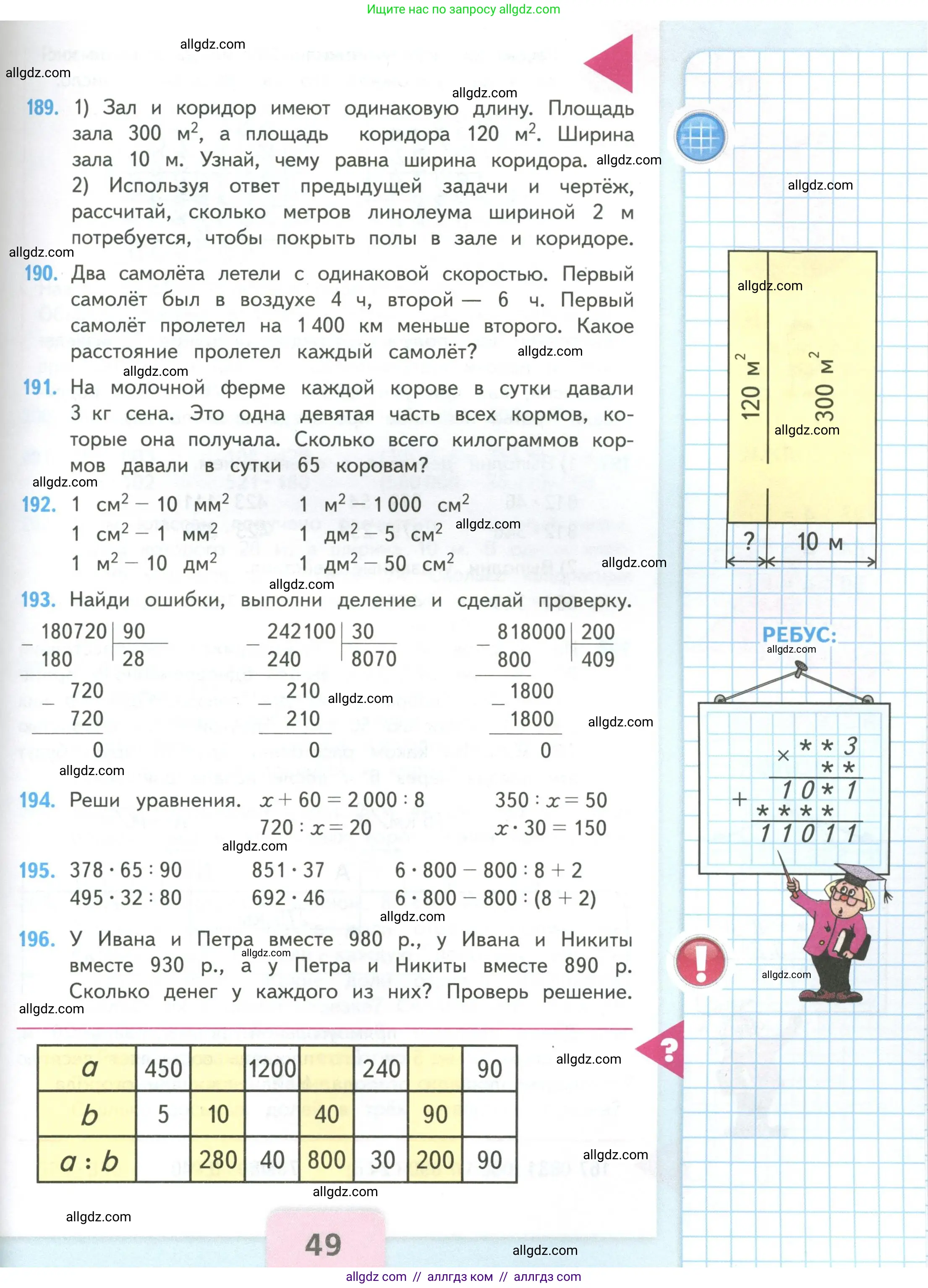 Математика, 4 класс Учебник, авторы: Моро Мария Игнатьевна, Бантова Мария Александровна, Бельтюкова Галина Васильевна, Волкова Светлана Ивановна, Степанова Светлана Вячеславовна, издательство Просвещение, Москва, 2023, белого цвета, Часть 2, страница 49