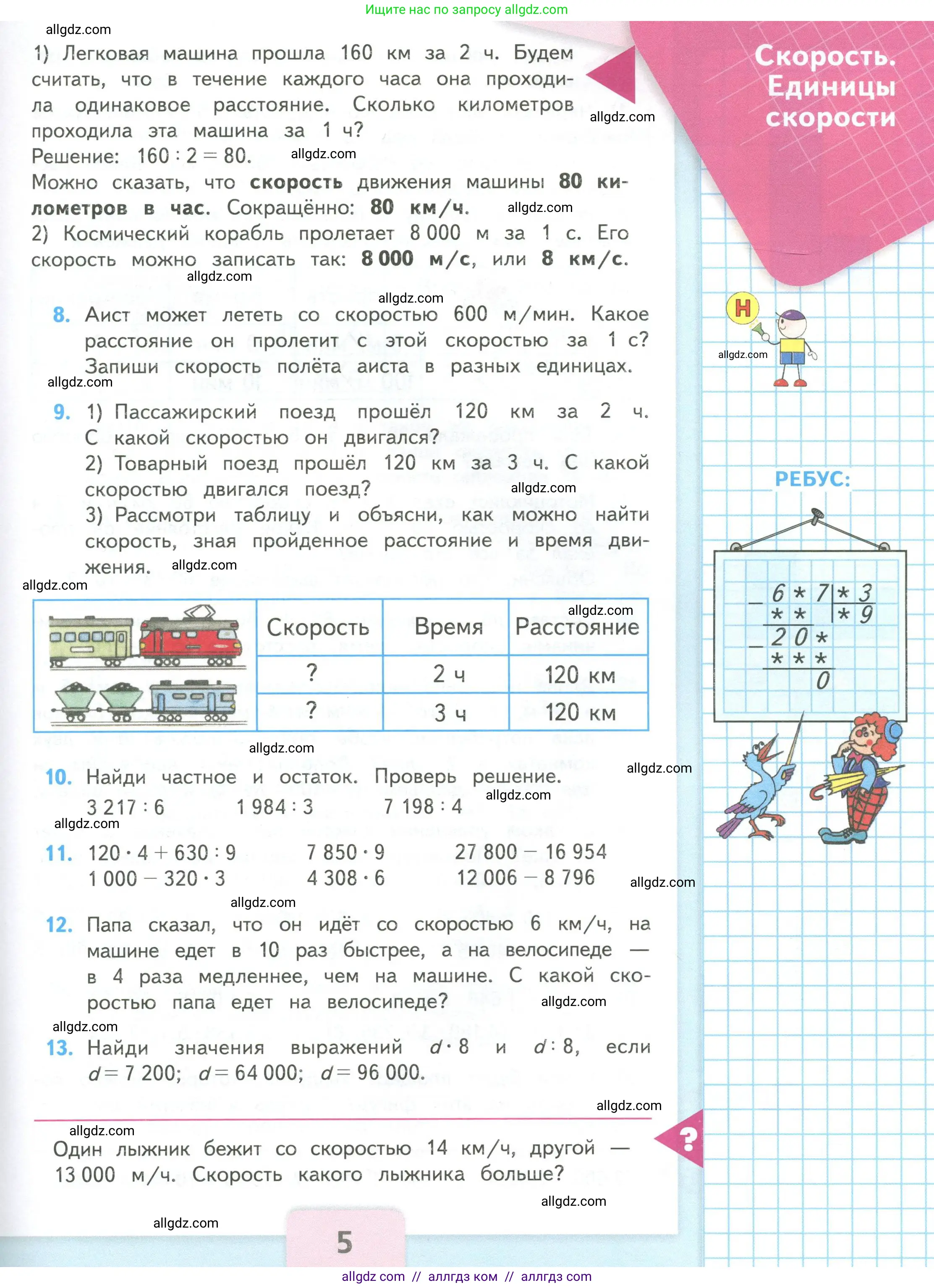 Математика, 4 класс Учебник, авторы: Моро Мария Игнатьевна, Бантова Мария Александровна, Бельтюкова Галина Васильевна, Волкова Светлана Ивановна, Степанова Светлана Вячеславовна, издательство Просвещение, Москва, 2023, белого цвета, Часть 2, страница 5