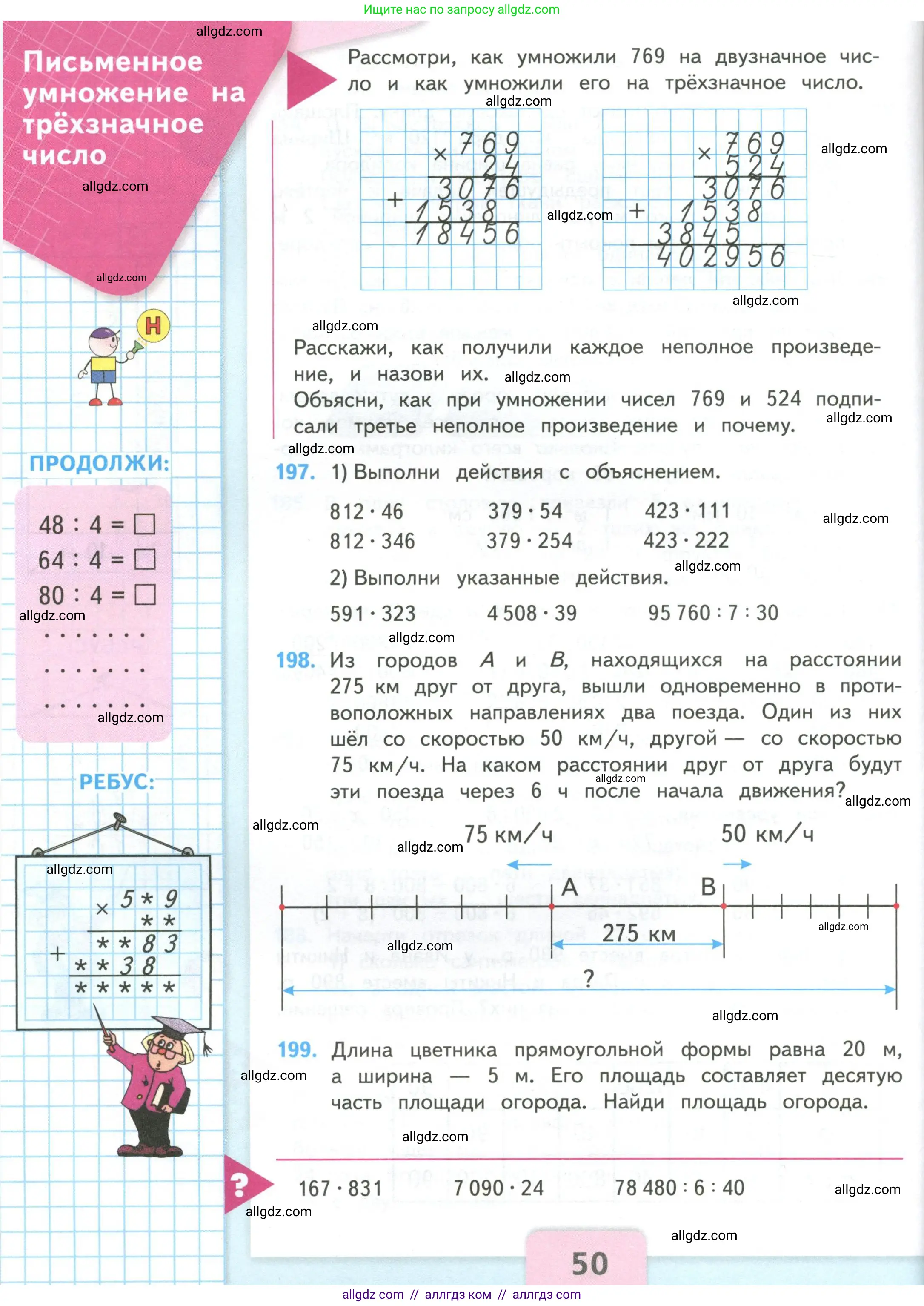 Математика, 4 класс Учебник, авторы: Моро Мария Игнатьевна, Бантова Мария Александровна, Бельтюкова Галина Васильевна, Волкова Светлана Ивановна, Степанова Светлана Вячеславовна, издательство Просвещение, Москва, 2023, белого цвета, Часть 2, страница 50