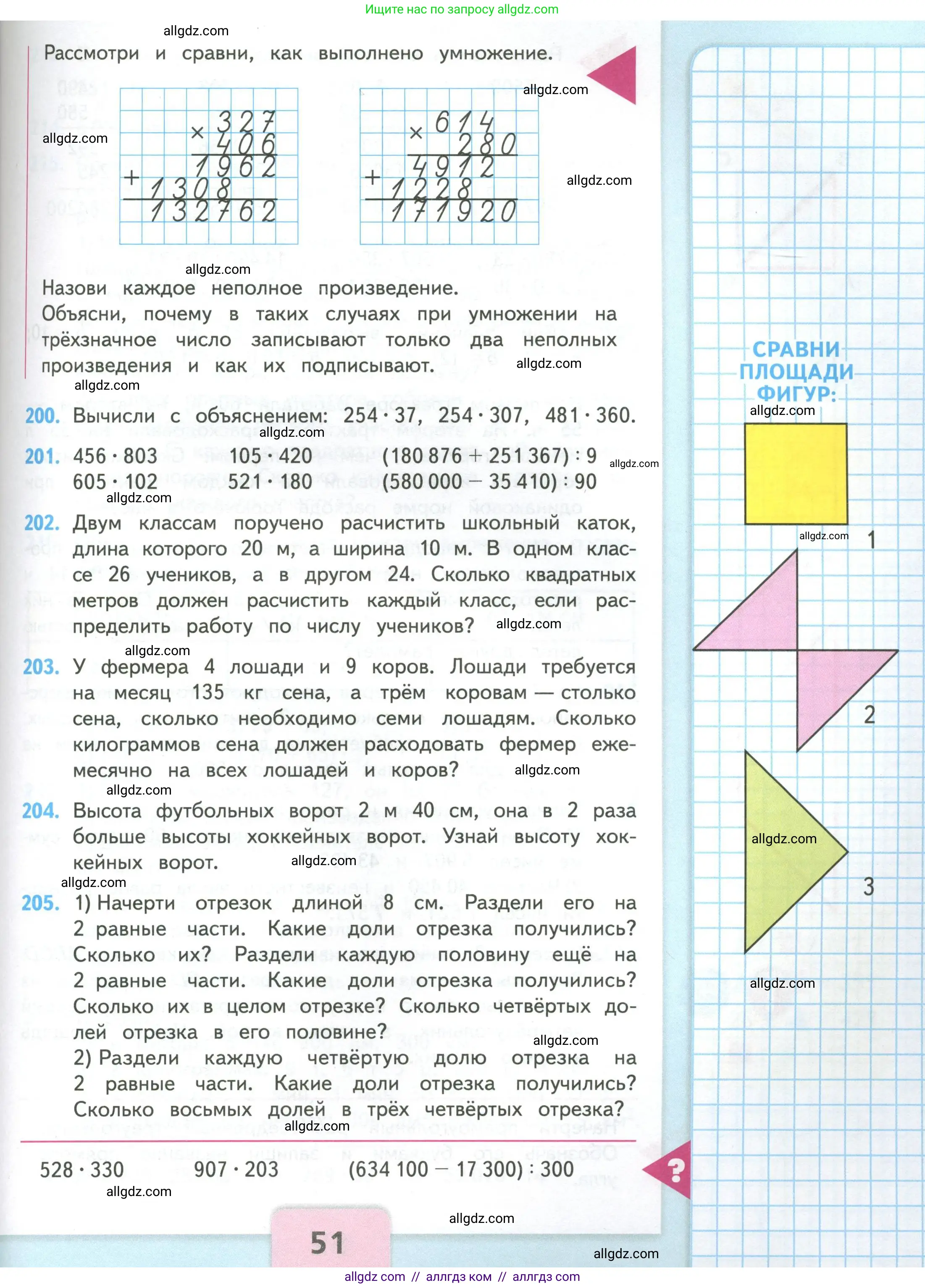 Математика, 4 класс Учебник, авторы: Моро Мария Игнатьевна, Бантова Мария Александровна, Бельтюкова Галина Васильевна, Волкова Светлана Ивановна, Степанова Светлана Вячеславовна, издательство Просвещение, Москва, 2023, белого цвета, Часть 2, страница 51