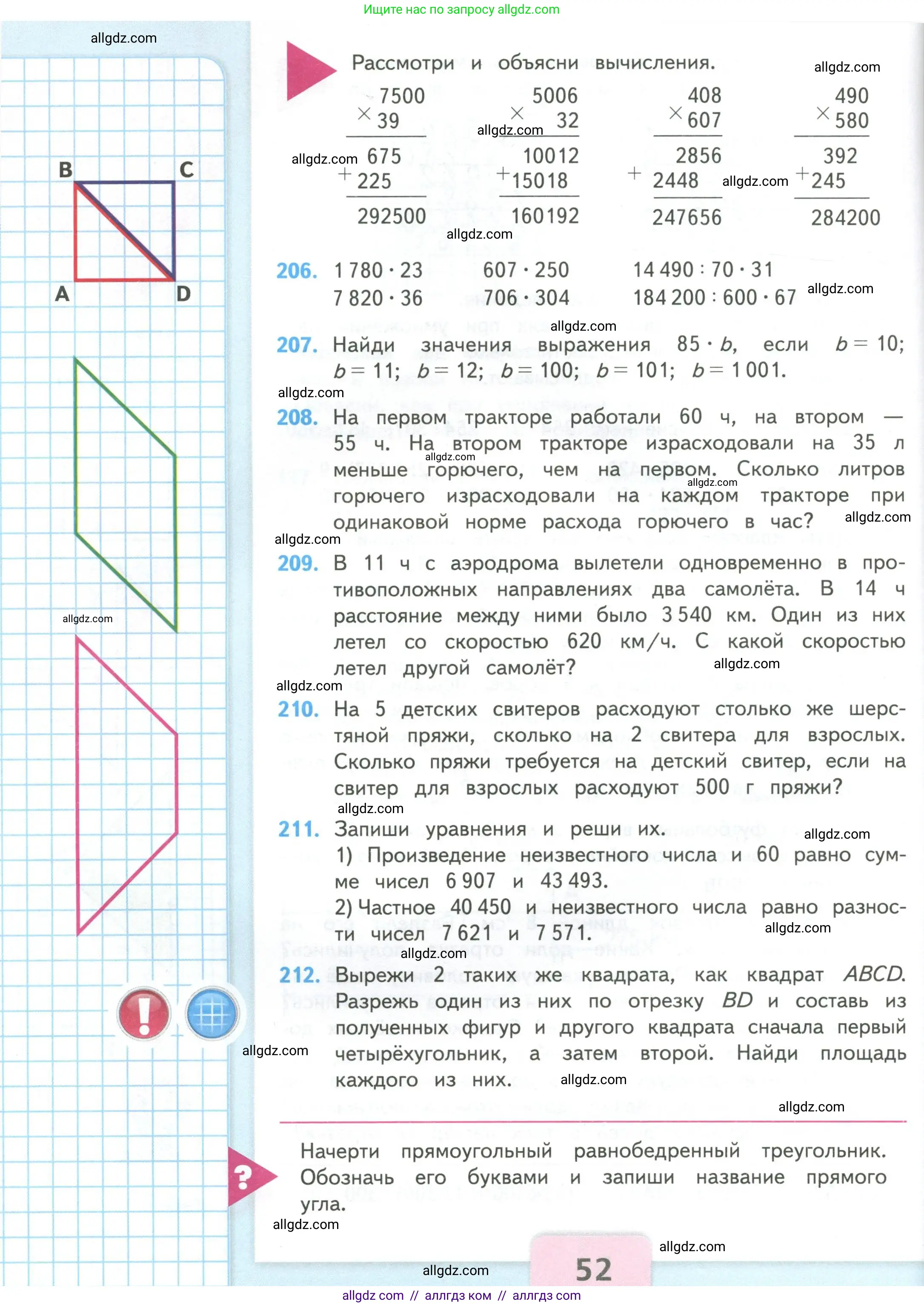 Математика, 4 класс Учебник, авторы: Моро Мария Игнатьевна, Бантова Мария Александровна, Бельтюкова Галина Васильевна, Волкова Светлана Ивановна, Степанова Светлана Вячеславовна, издательство Просвещение, Москва, 2023, белого цвета, Часть 2, страница 52