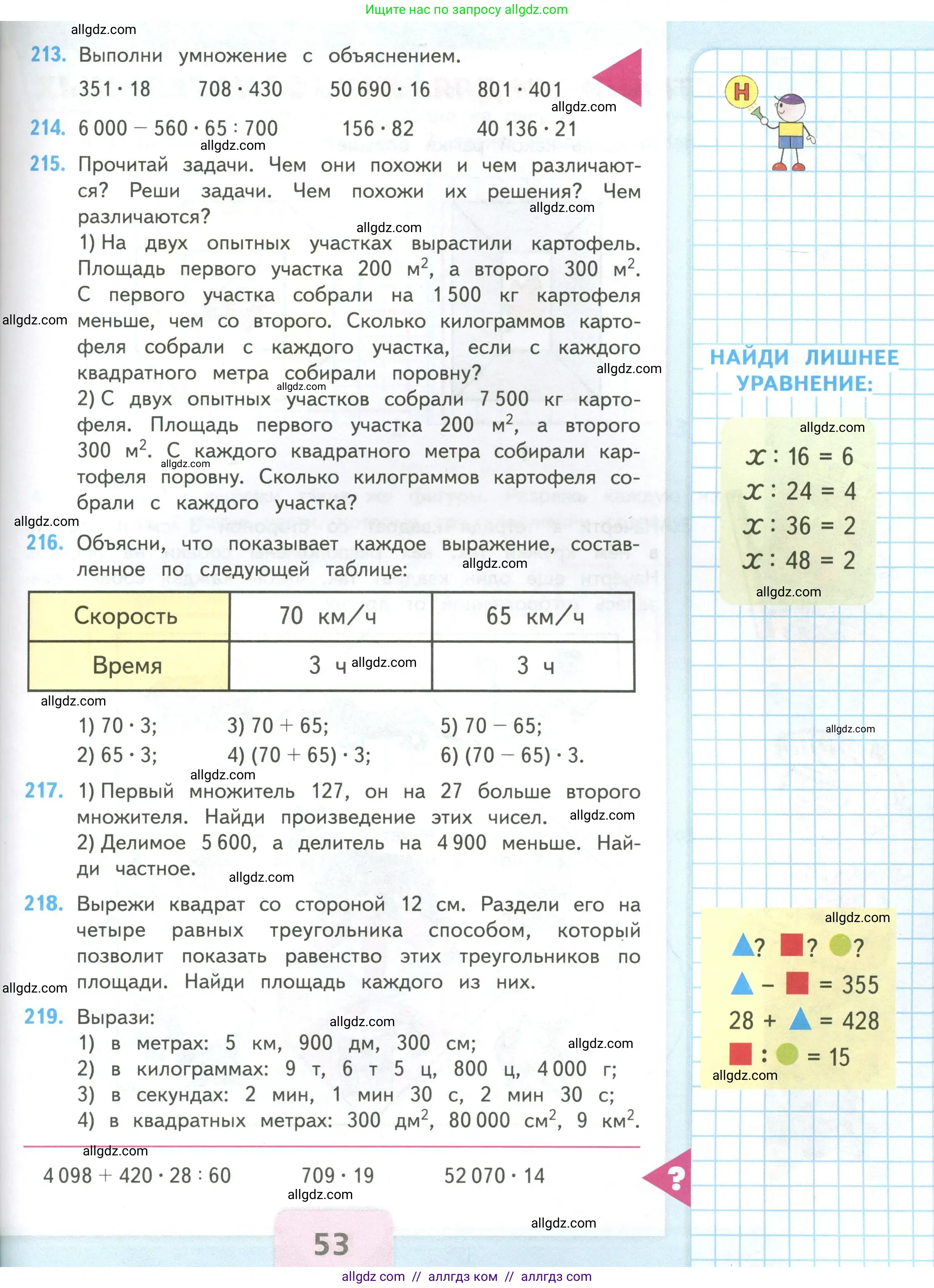 Математика, 4 класс Учебник, авторы: Моро Мария Игнатьевна, Бантова Мария Александровна, Бельтюкова Галина Васильевна, Волкова Светлана Ивановна, Степанова Светлана Вячеславовна, издательство Просвещение, Москва, 2023, белого цвета, Часть 2, страница 53