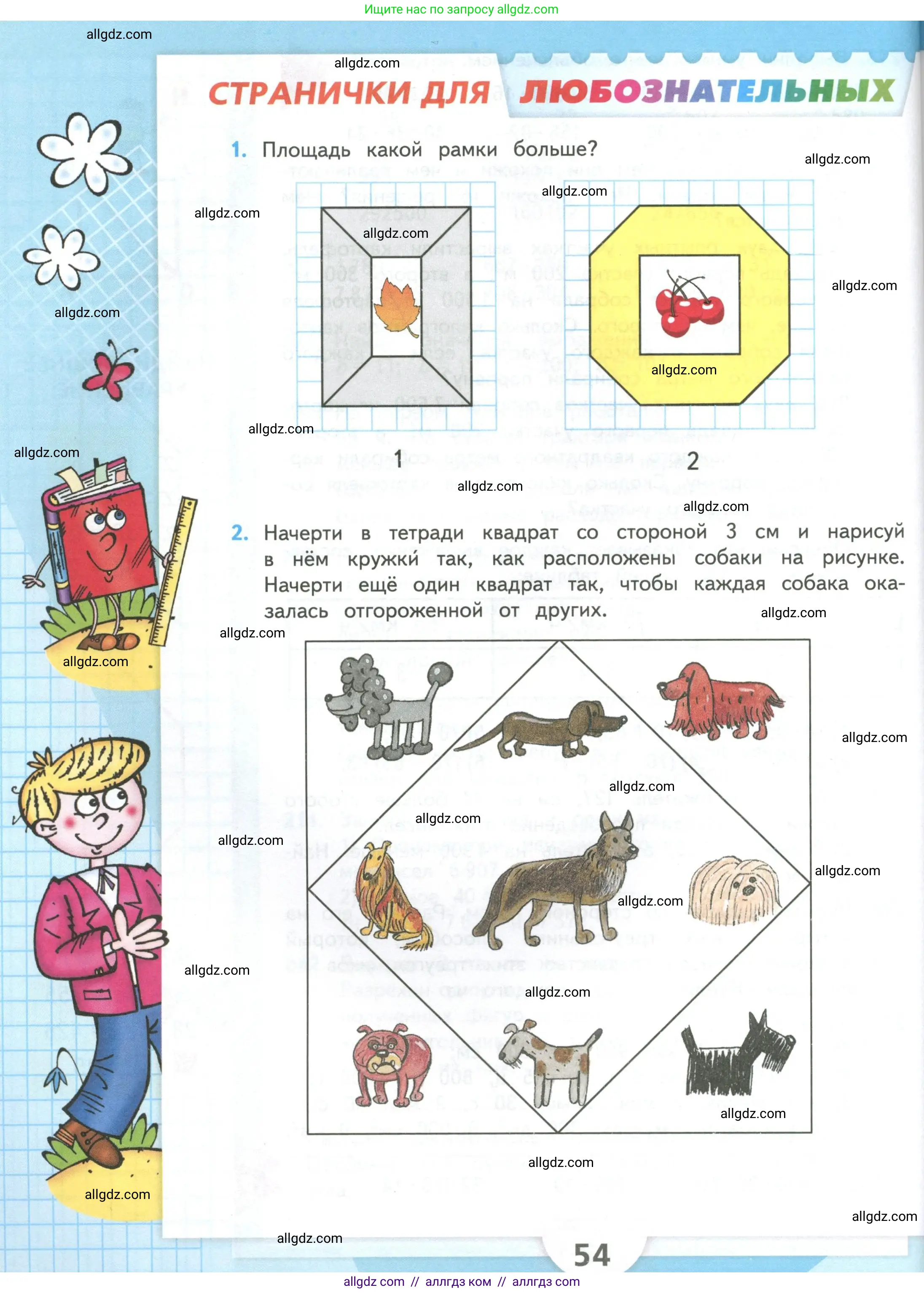 Математика, 4 класс Учебник, авторы: Моро Мария Игнатьевна, Бантова Мария Александровна, Бельтюкова Галина Васильевна, Волкова Светлана Ивановна, Степанова Светлана Вячеславовна, издательство Просвещение, Москва, 2023, белого цвета, Часть 2, страница 54