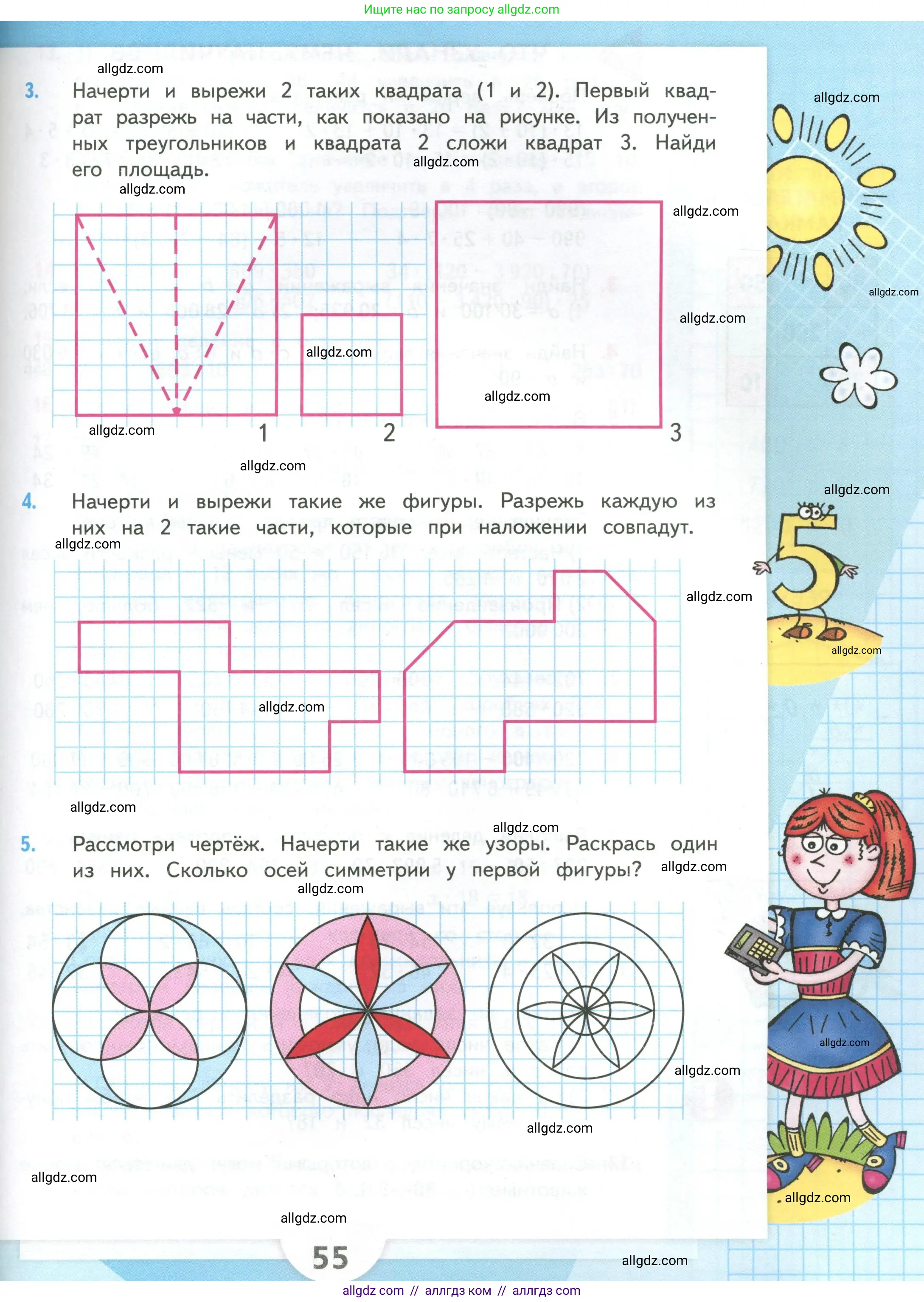 Математика, 4 класс Учебник, авторы: Моро Мария Игнатьевна, Бантова Мария Александровна, Бельтюкова Галина Васильевна, Волкова Светлана Ивановна, Степанова Светлана Вячеславовна, издательство Просвещение, Москва, 2023, белого цвета, Часть 2, страница 55